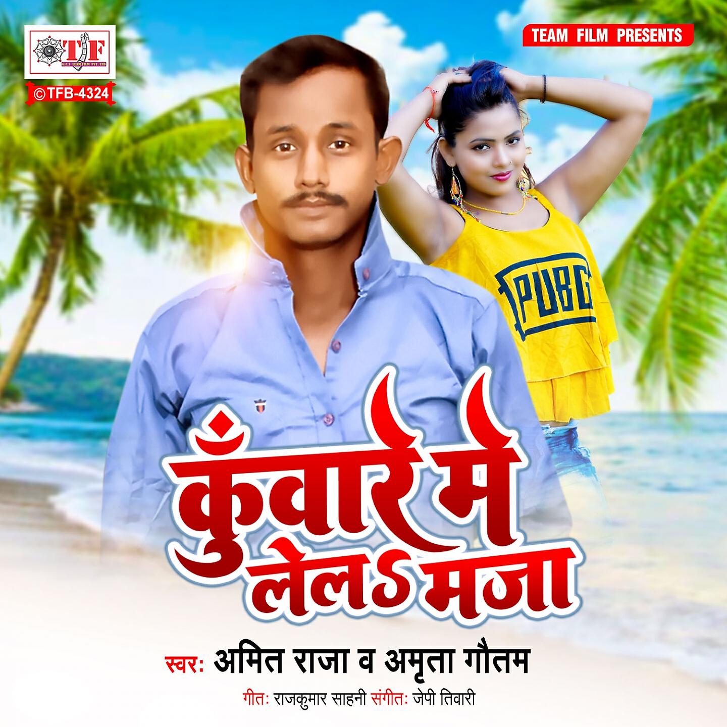 Релиз Kuware Me Lela Maza