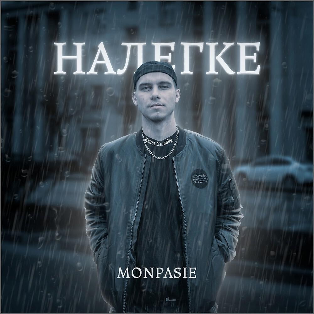 Релиз Налегке (Prod. By твэнтисевэн)