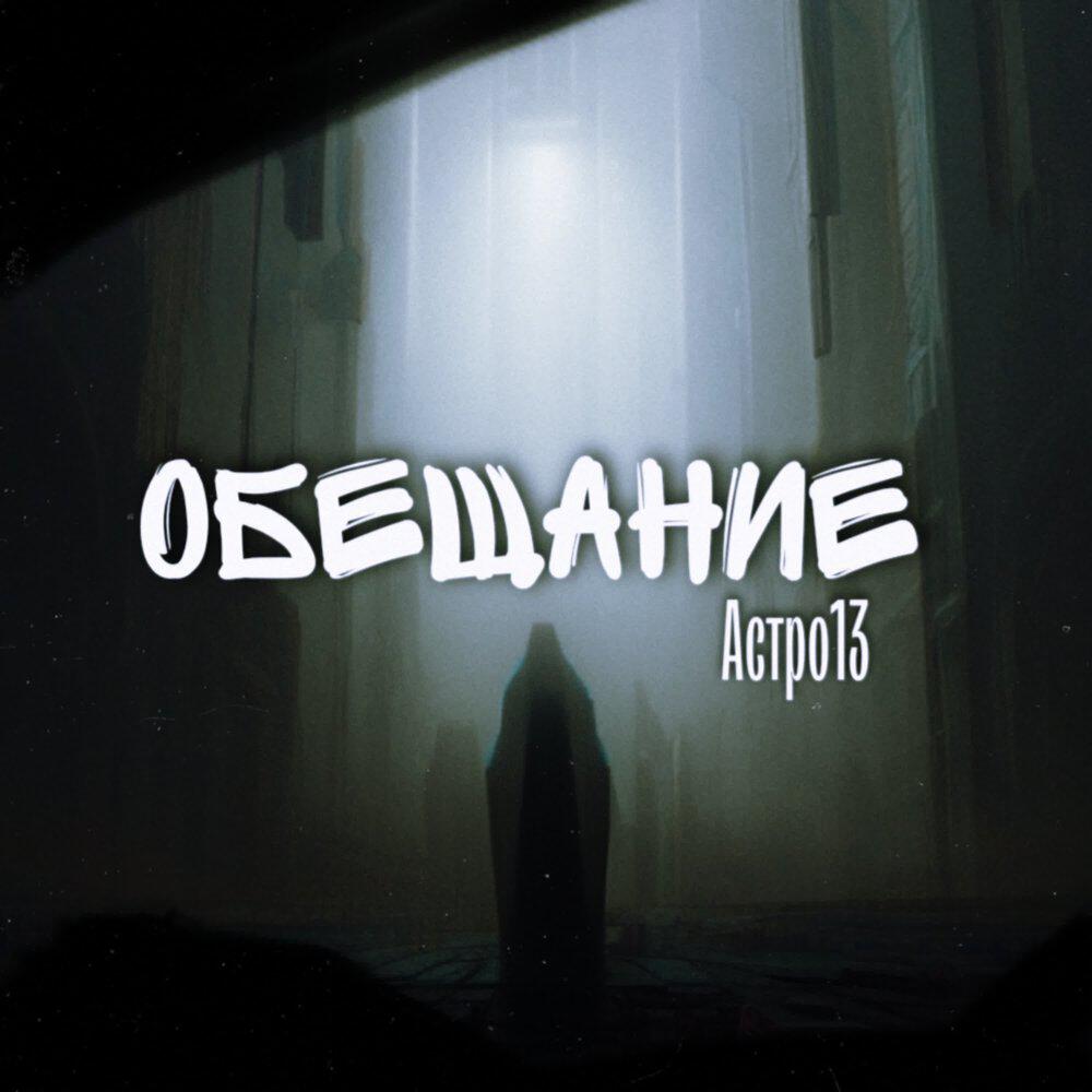Астро13