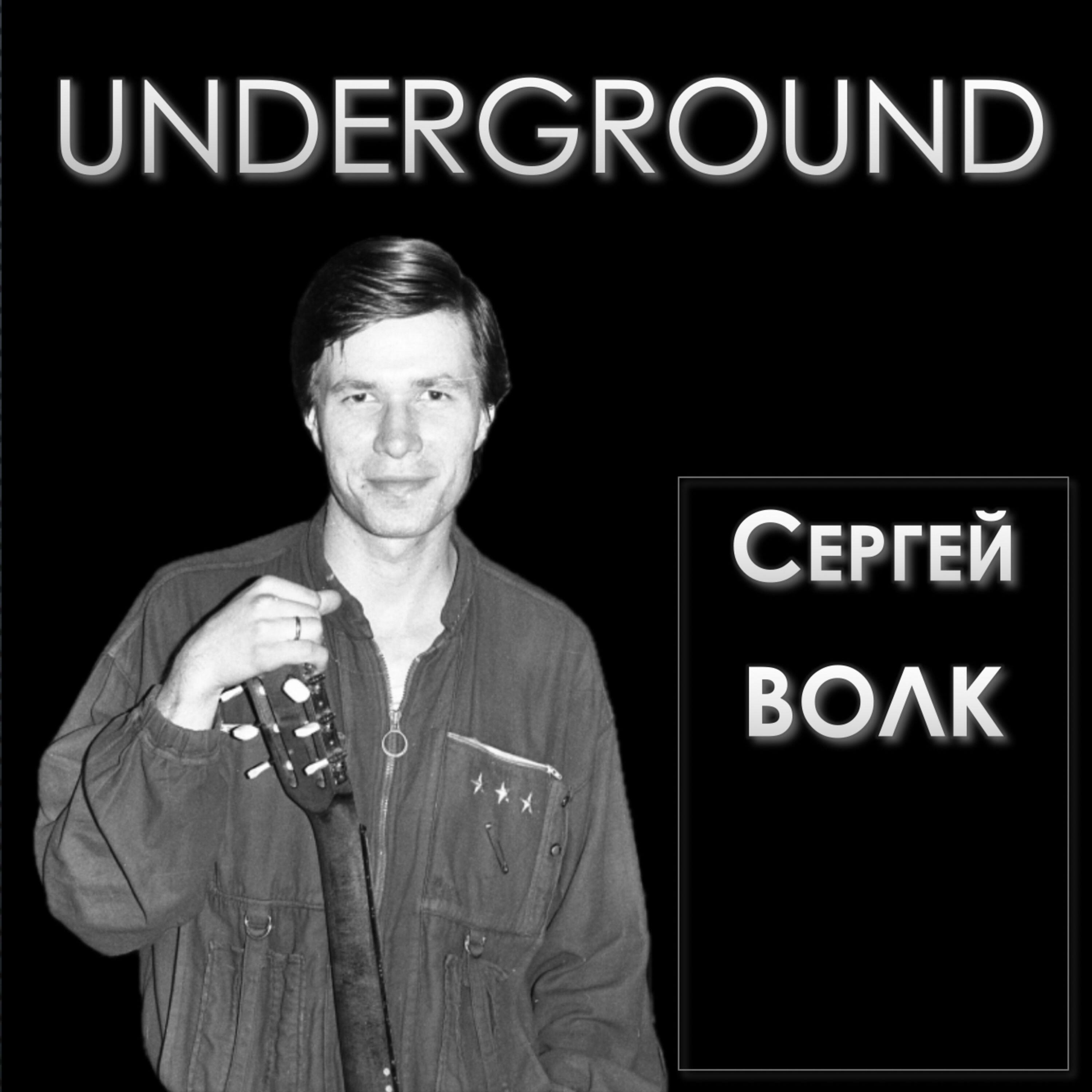 Релиз UNDERGROUND