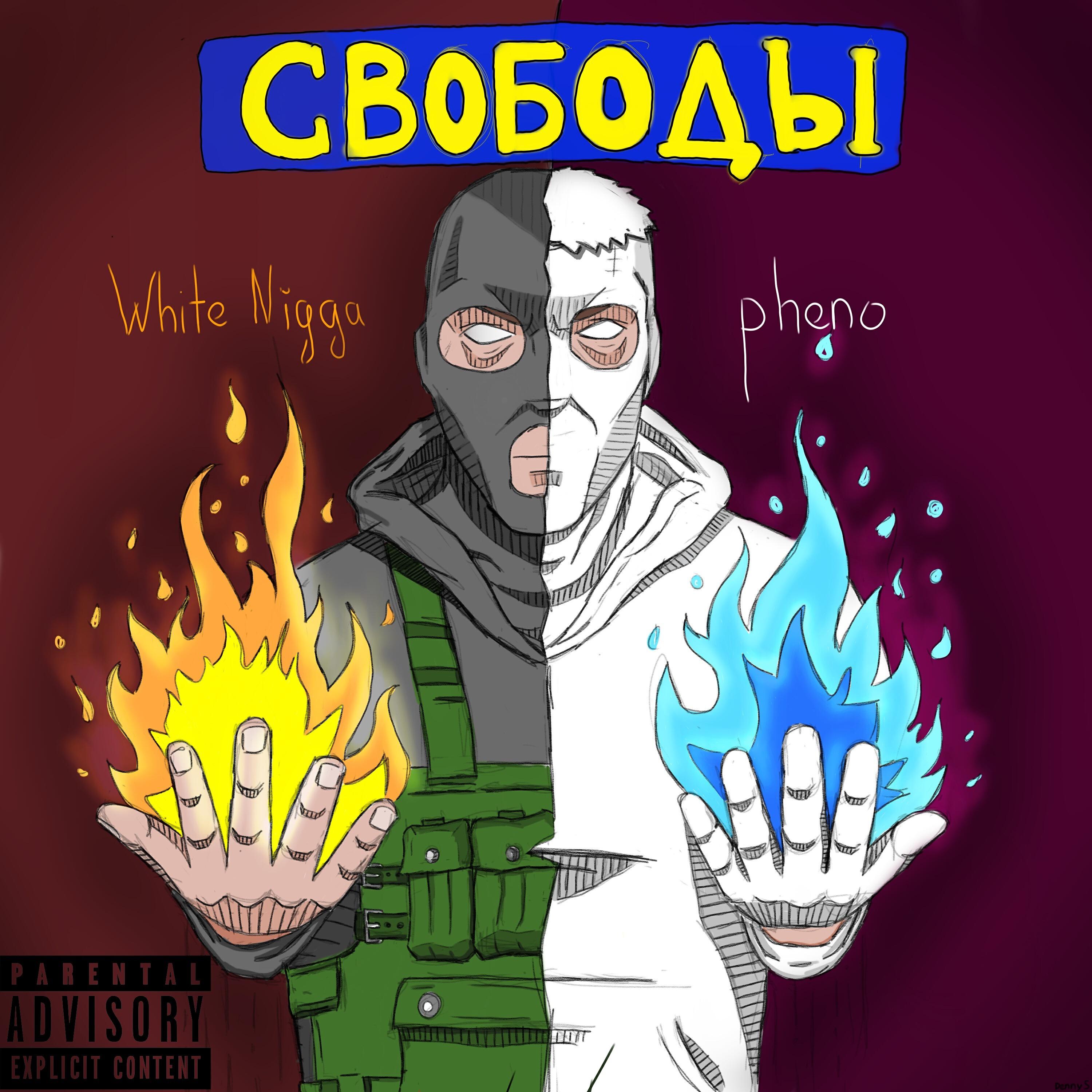 Релиз Свободы