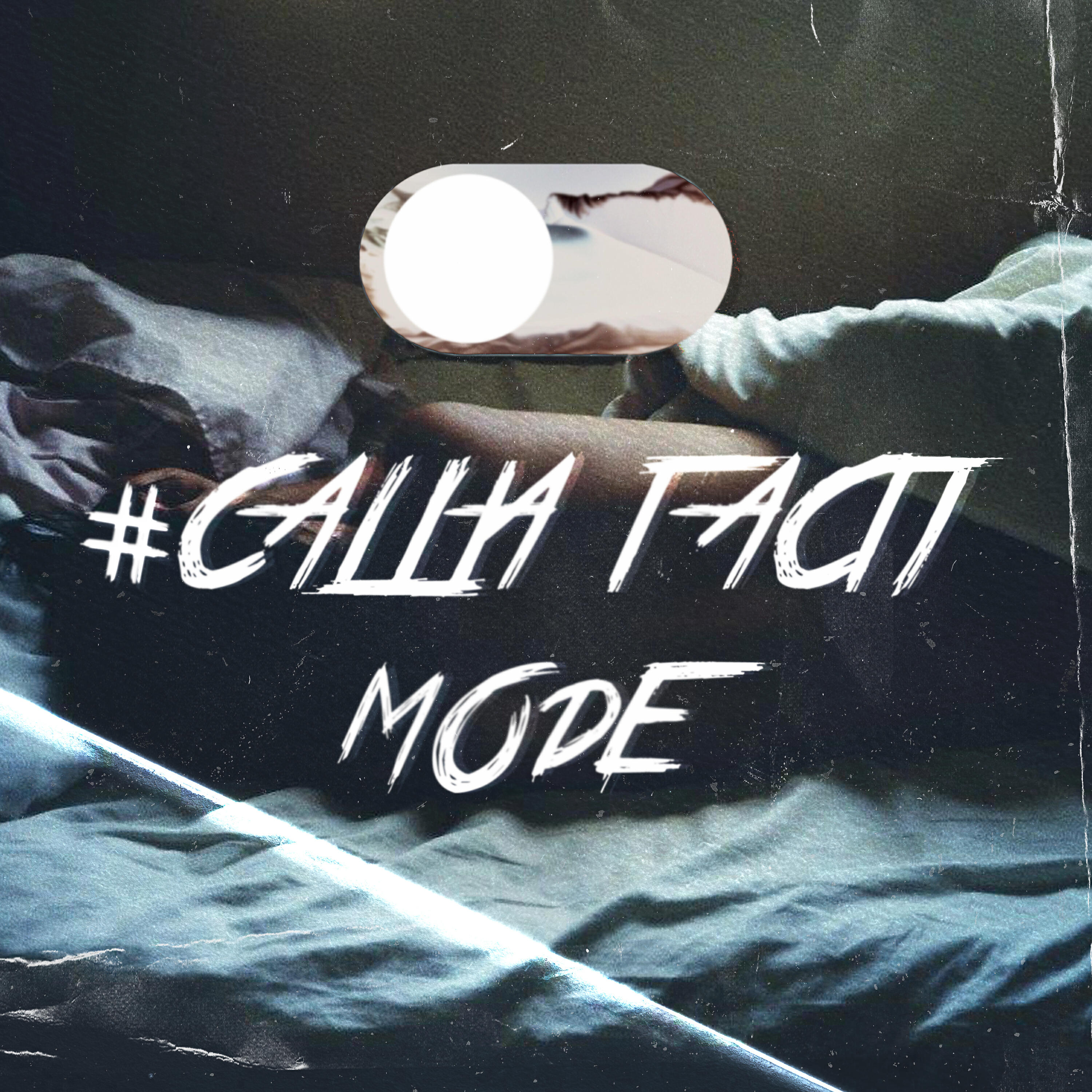 Релиз Mode