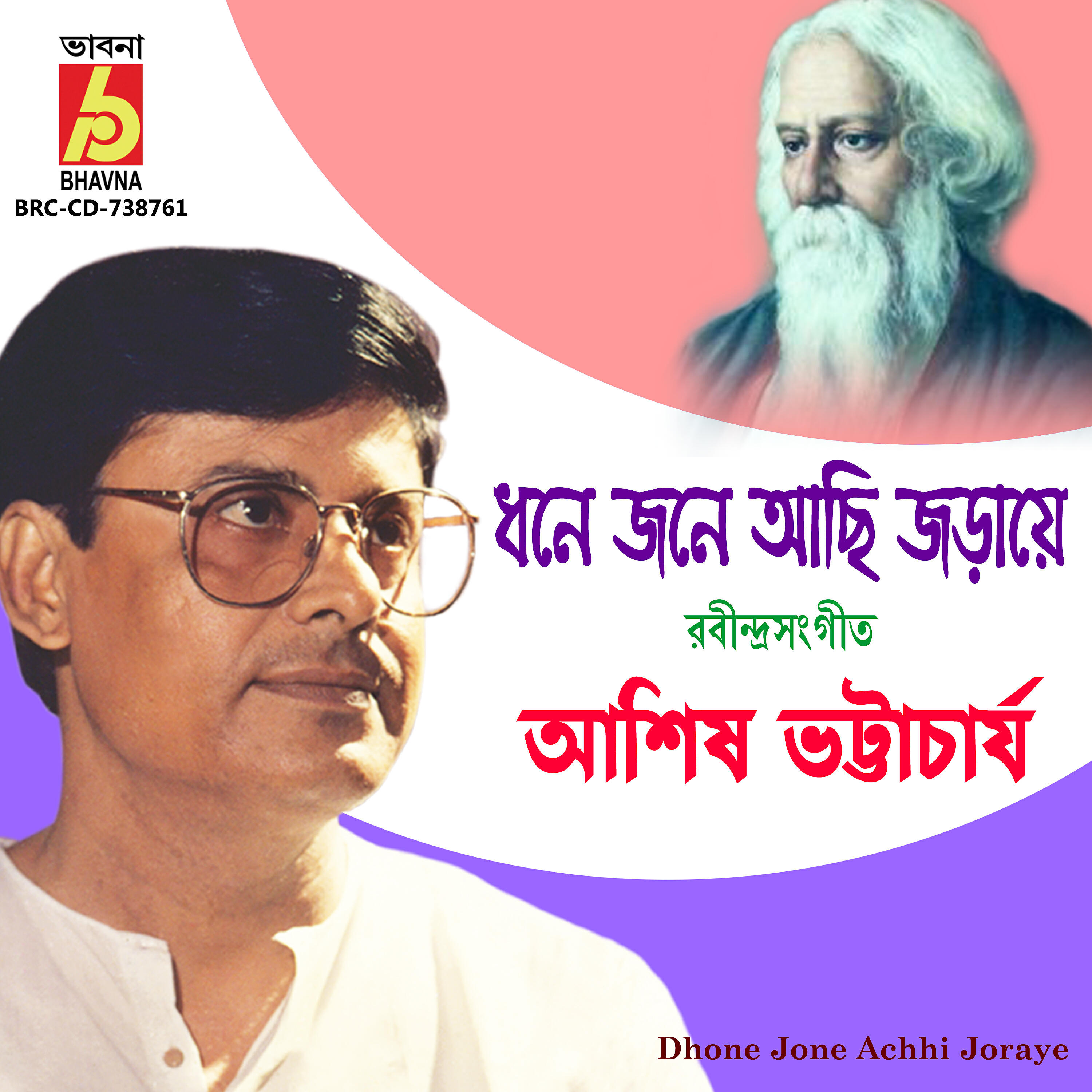 Релиз Dhone Jone Achhi Joraye