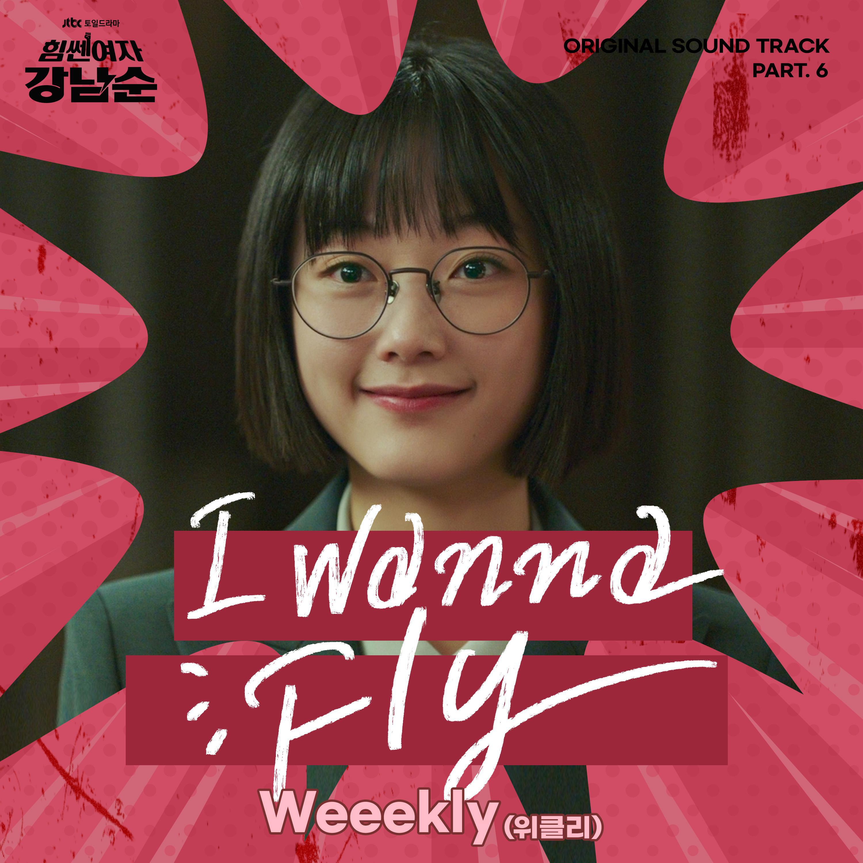 Релиз Strong Girl Nam-soon (Original Television Soundtrack), Pt.6