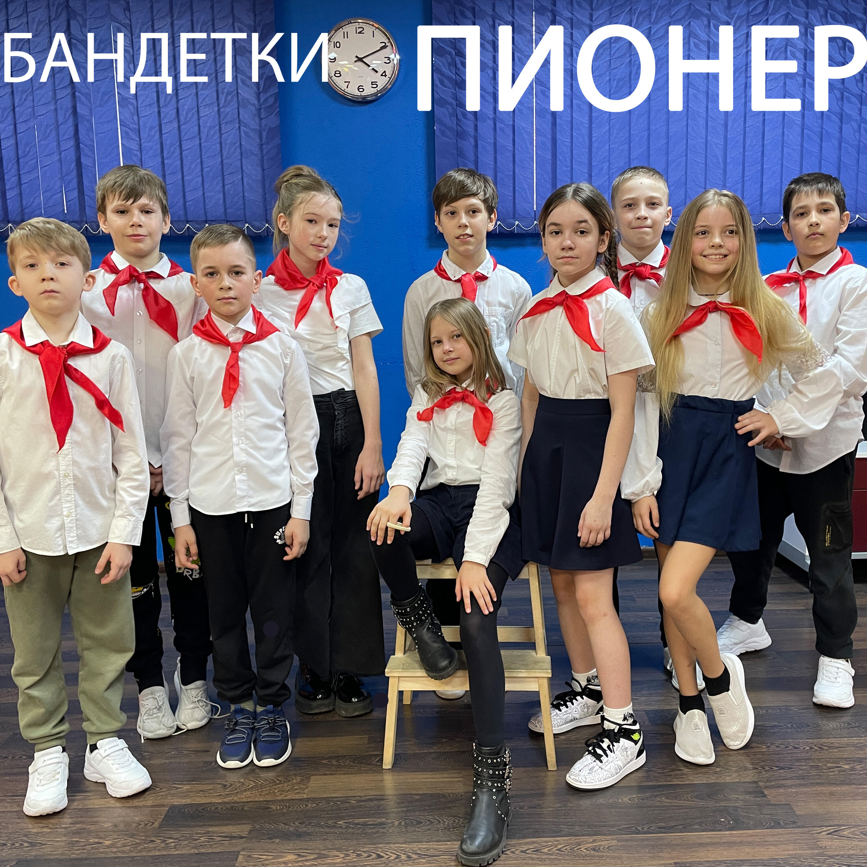 Релиз Пионер