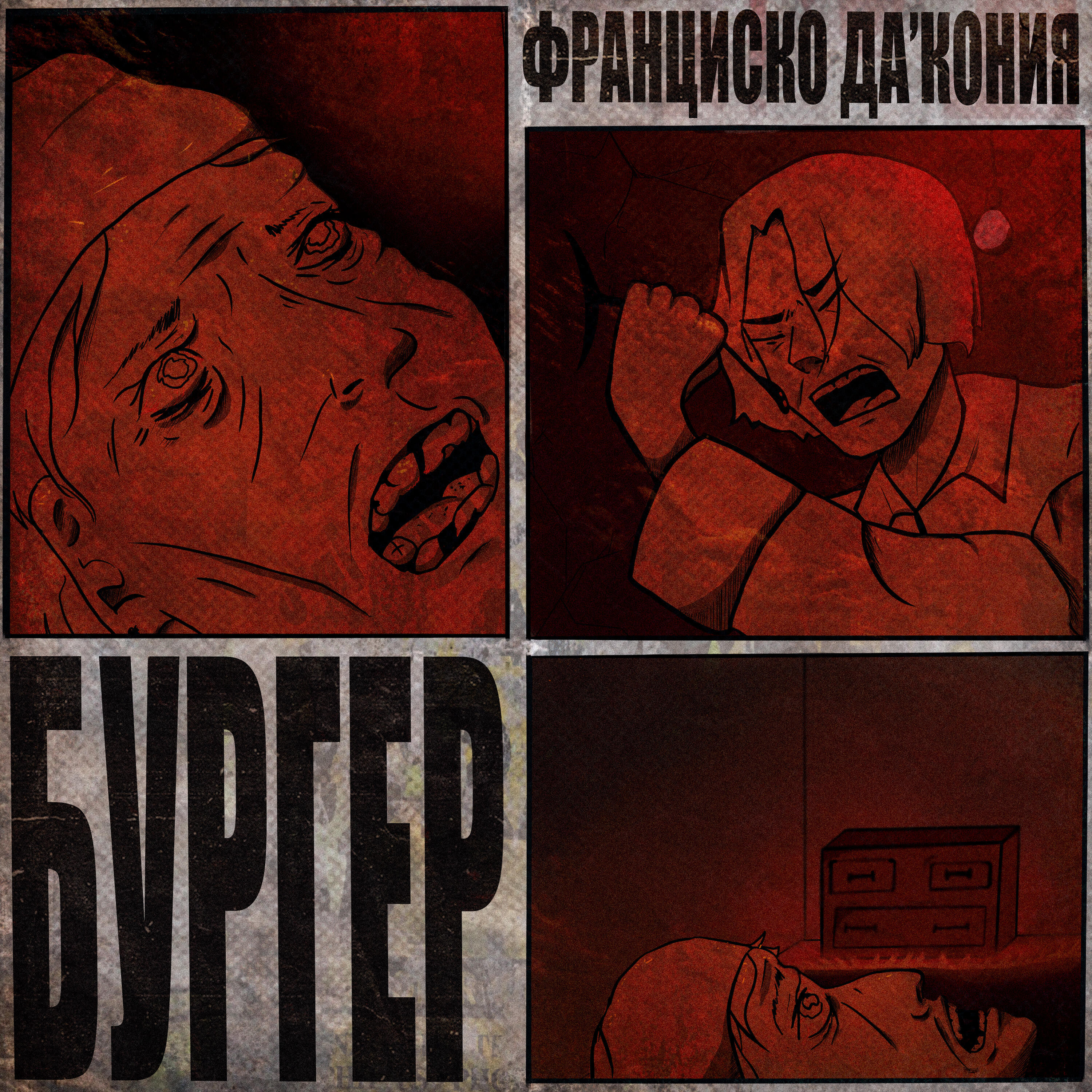 Релиз Бургер