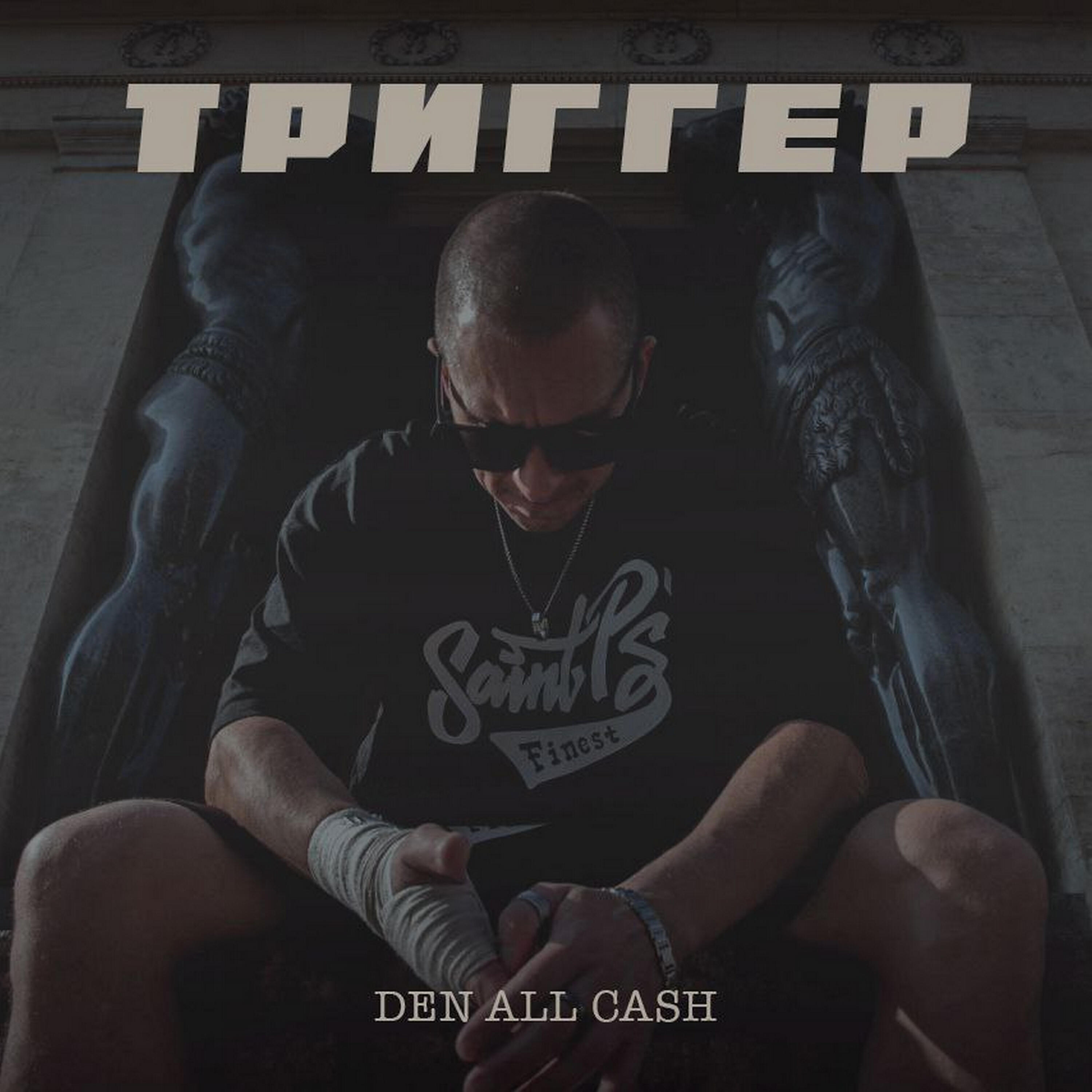 DEN all CASH