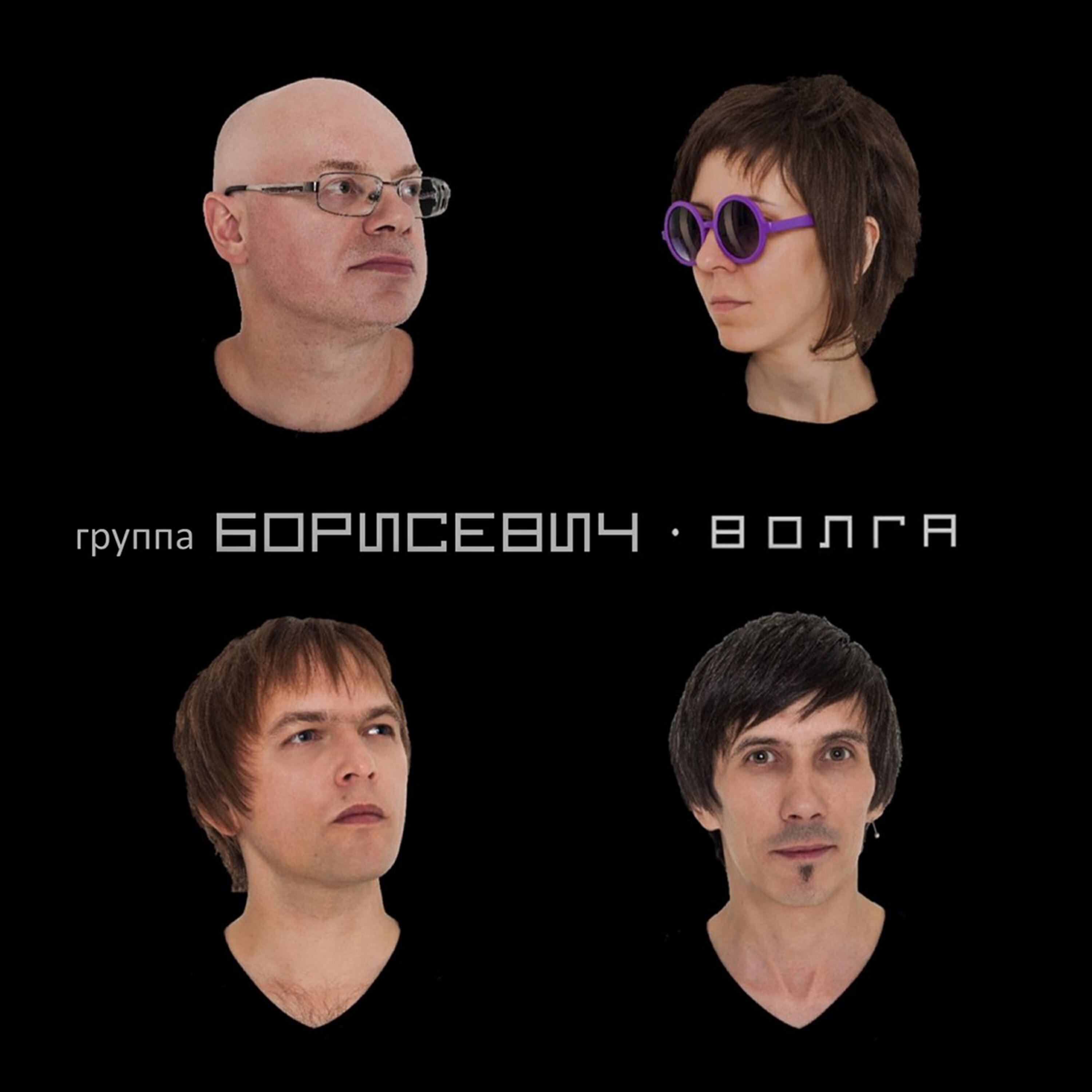 Релиз Волга
