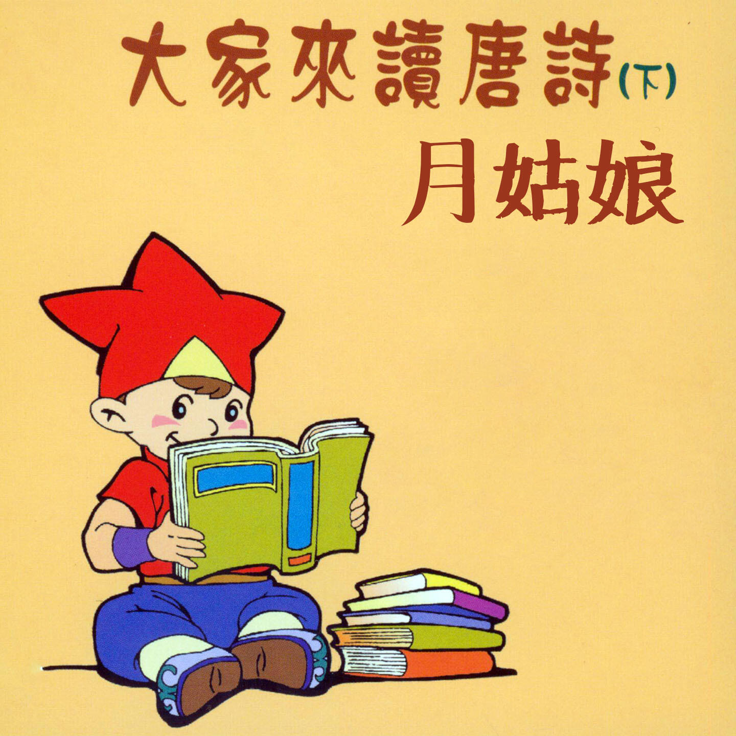 Релиз 月姑娘