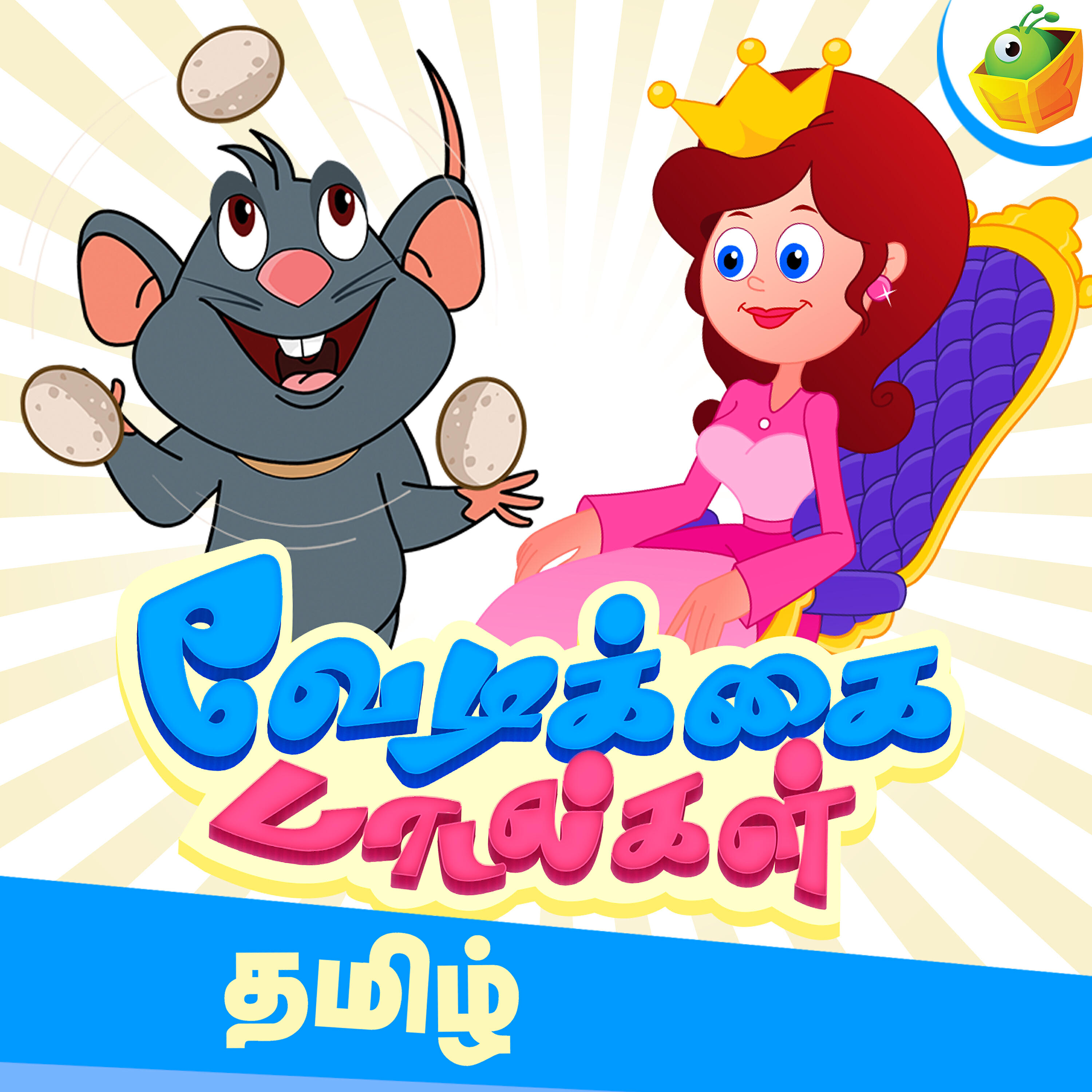 Релиз Vedikkai Padalgal