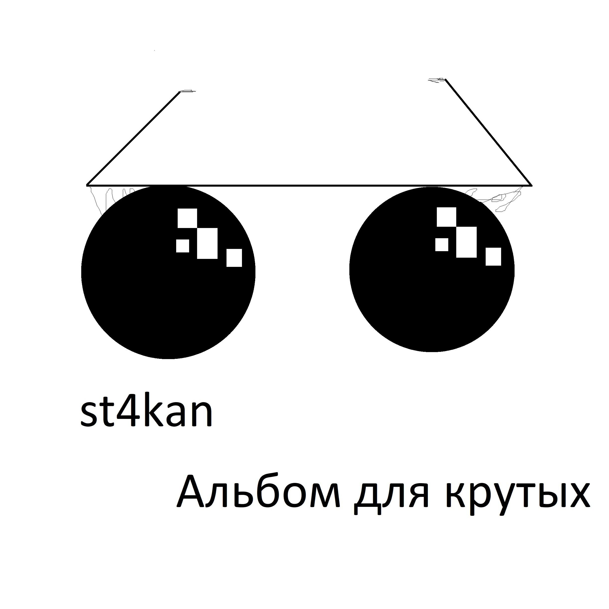 Релиз Альбом для крутых