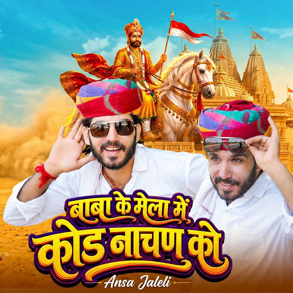 Релиз Baba Ke Mela Me Kod Nachan Ko