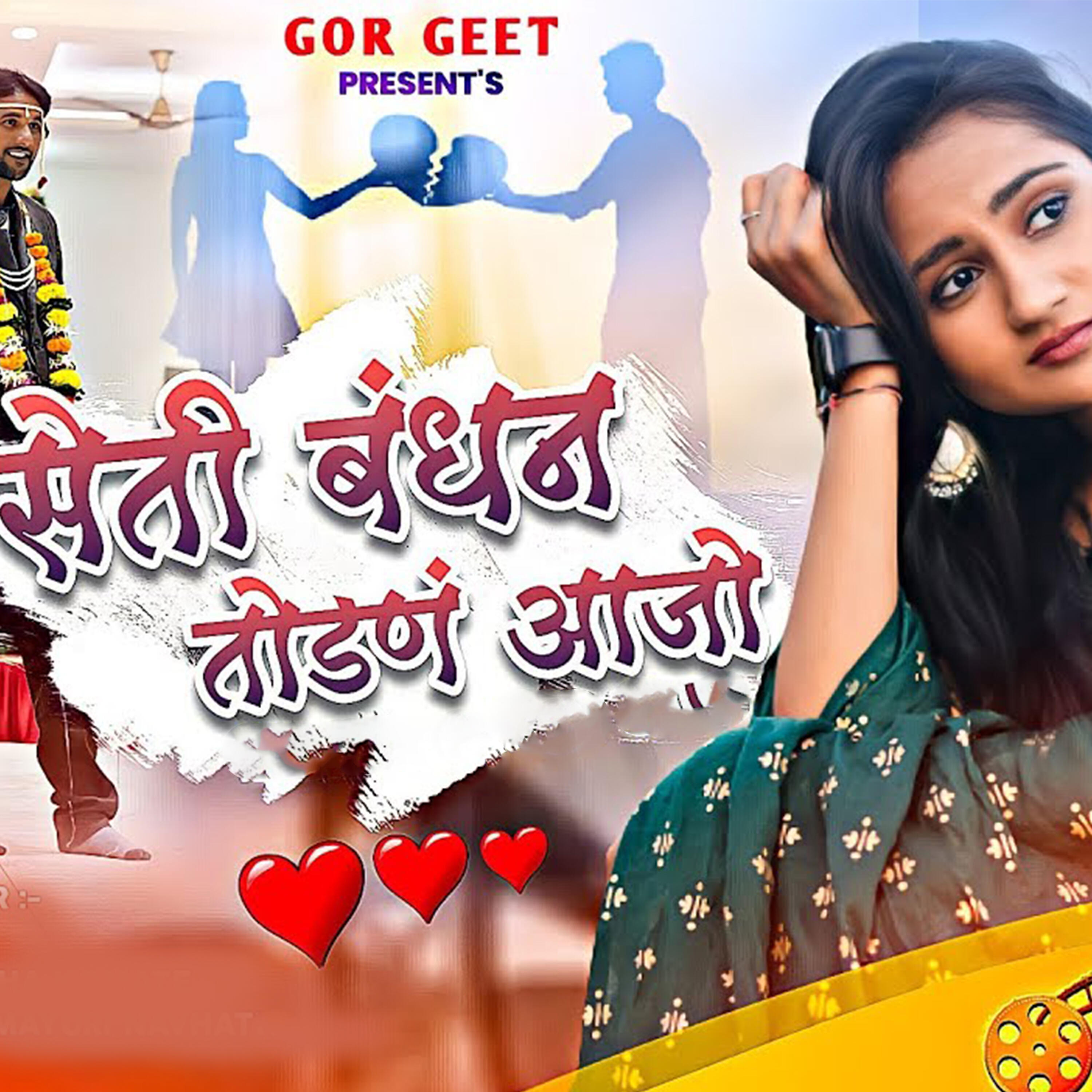 Релиз Seti Bandhan Todaan Aajo