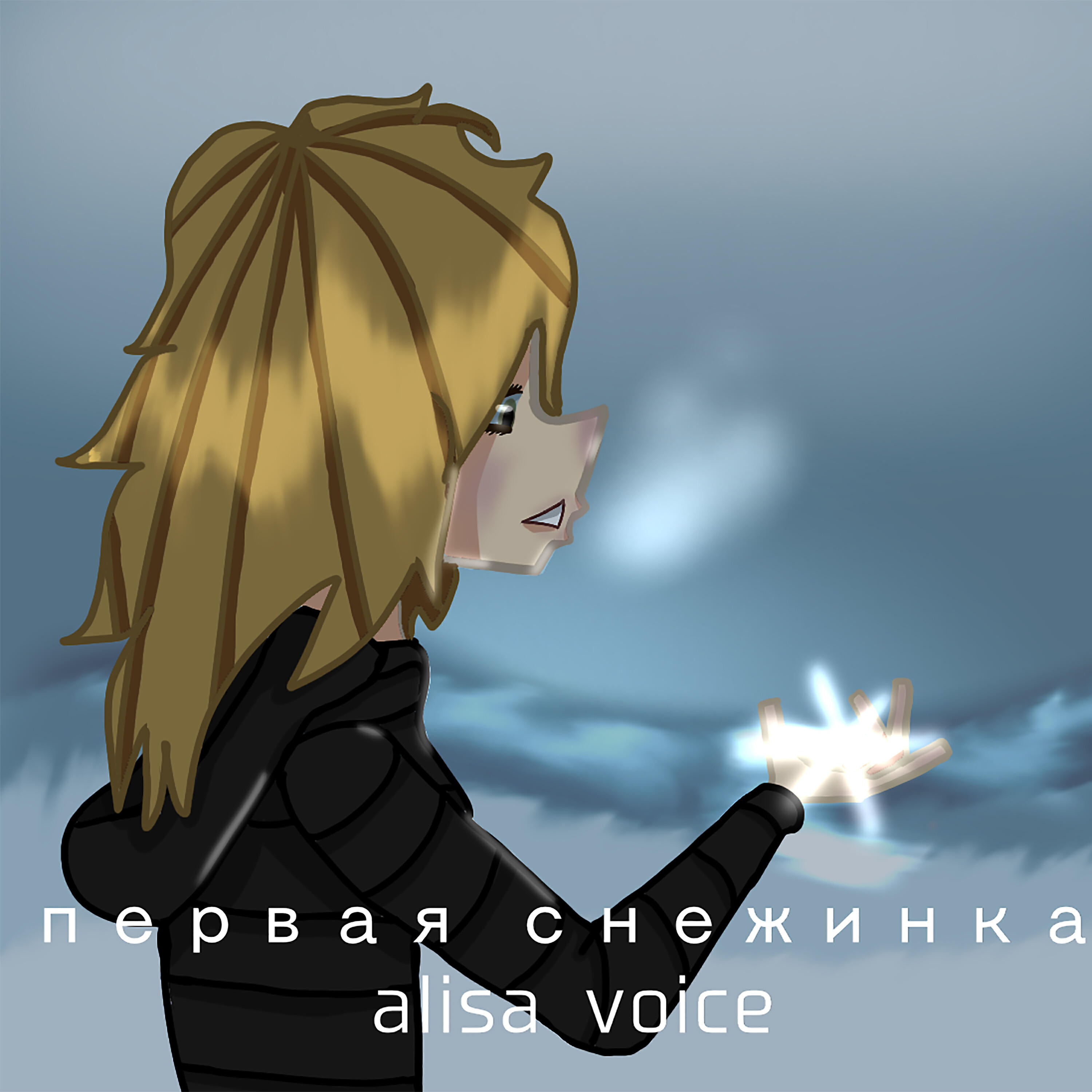 Релиз Первая снежинка