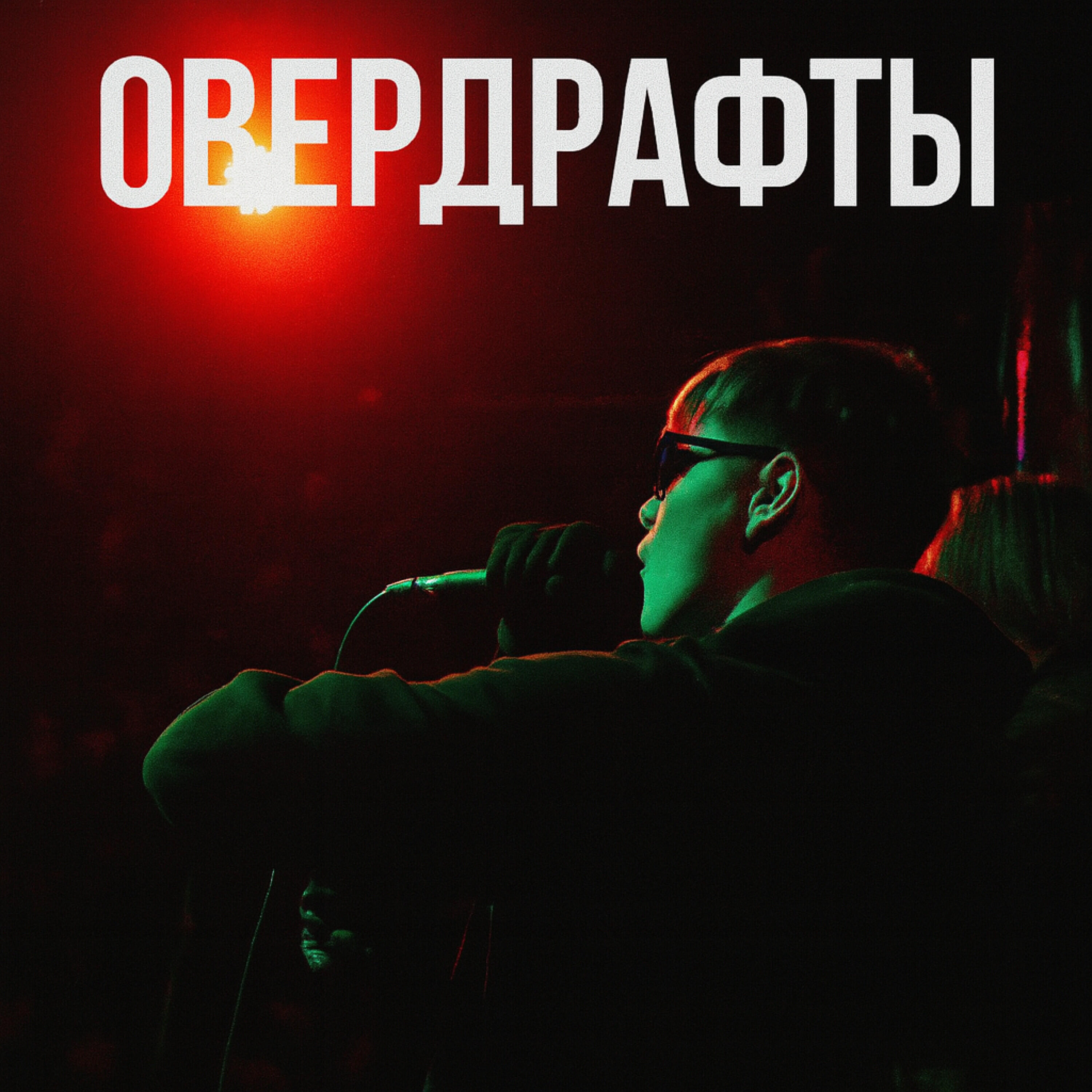 Релиз Овердрафты