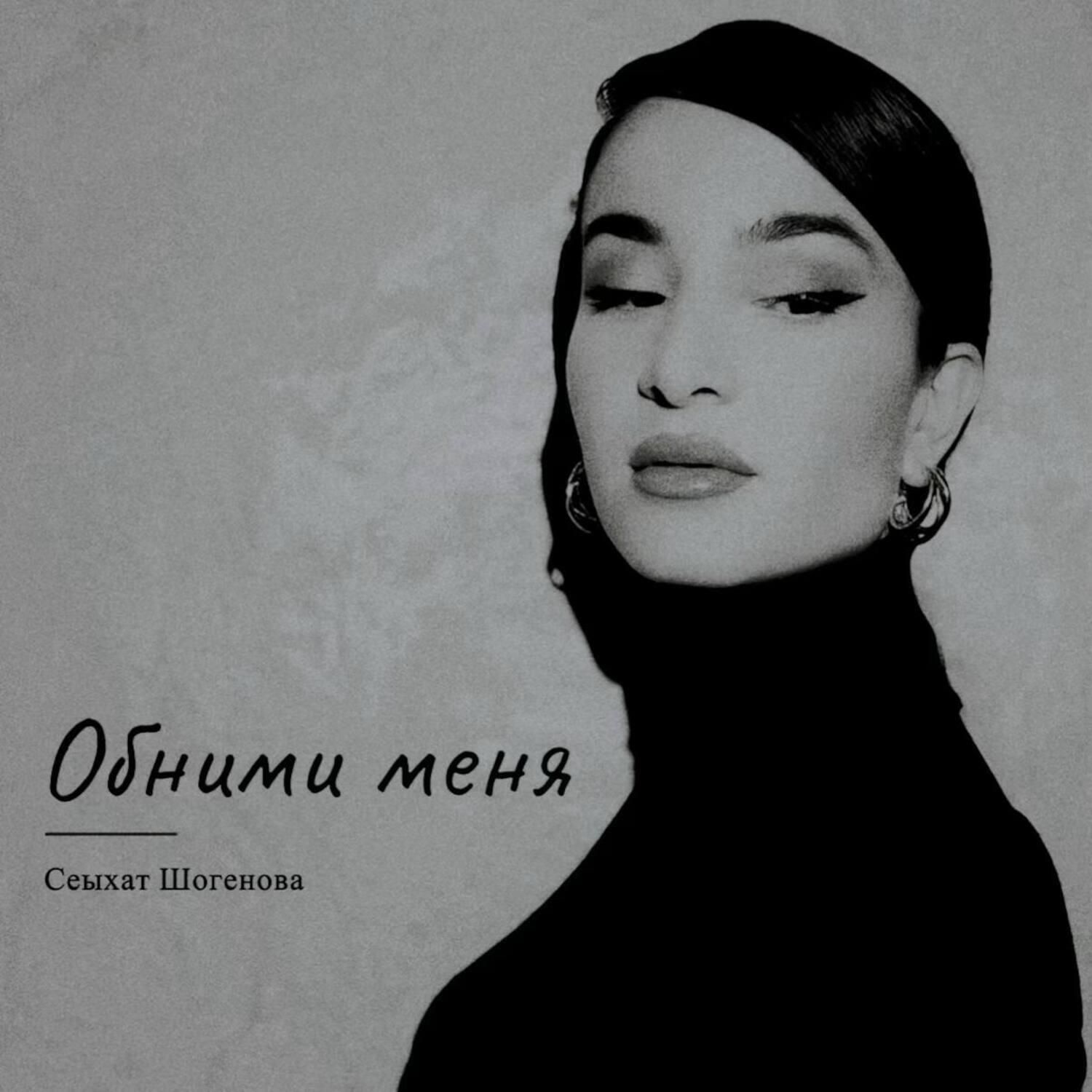 Сеыхат Шогенова