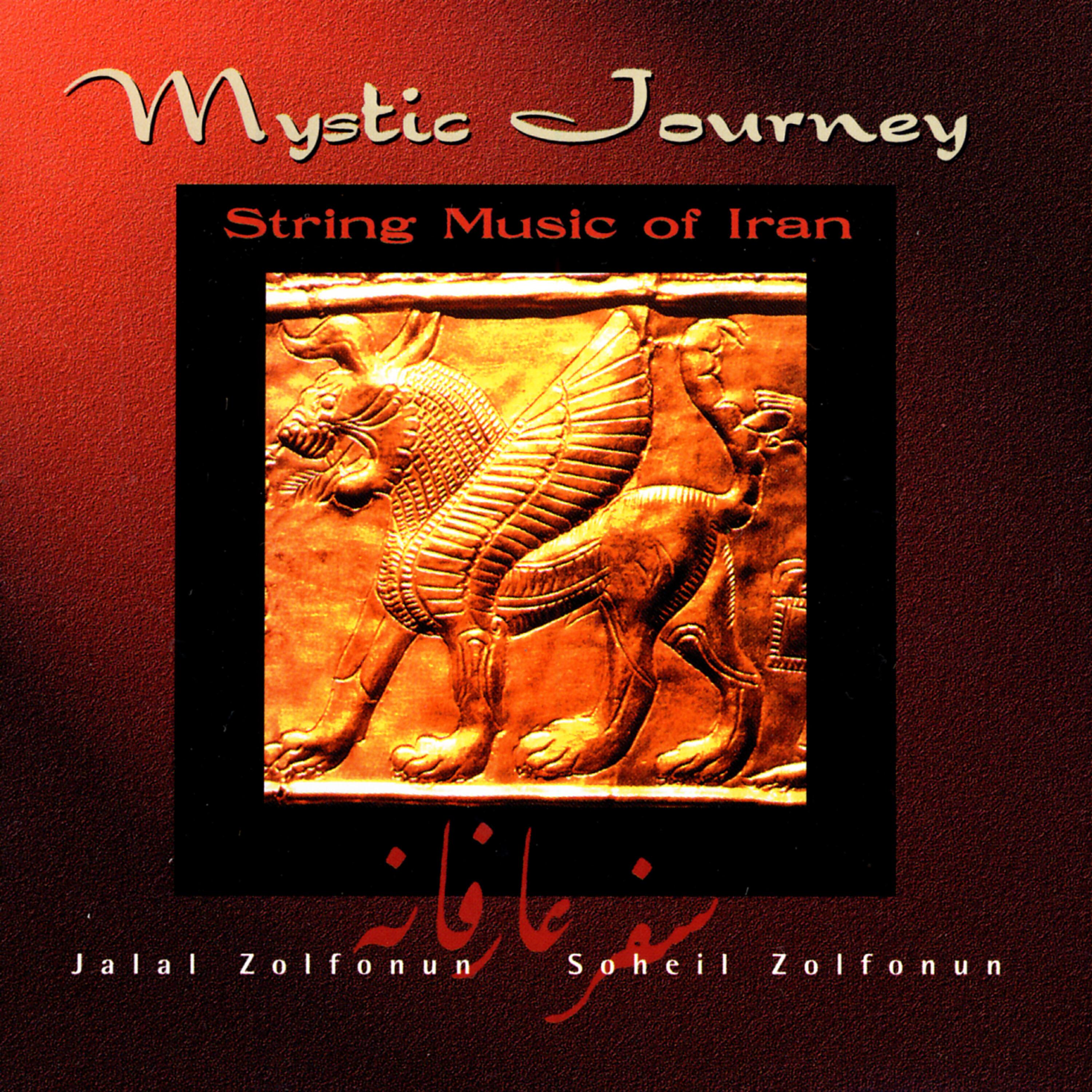 Релиз Mystic Journey: String Music Of Iran