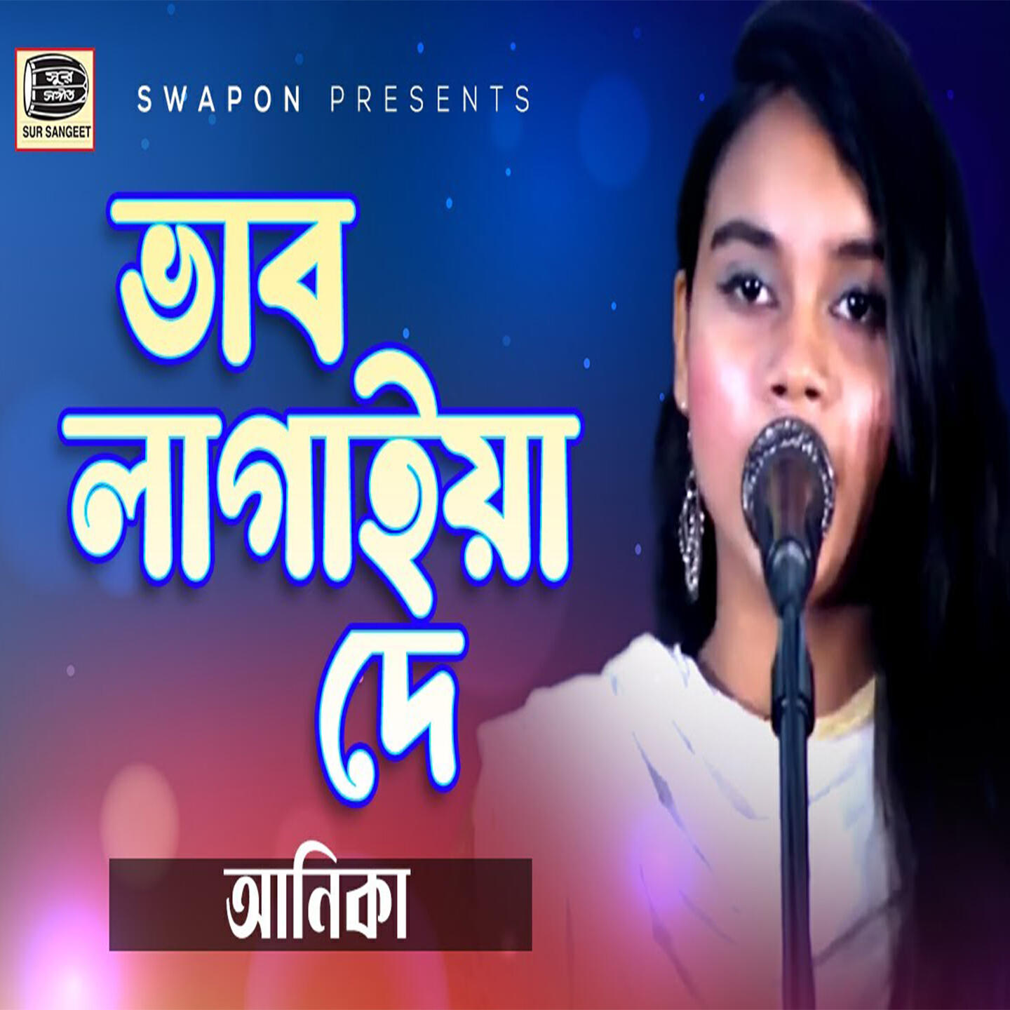 Релиз Vab lagaiya De