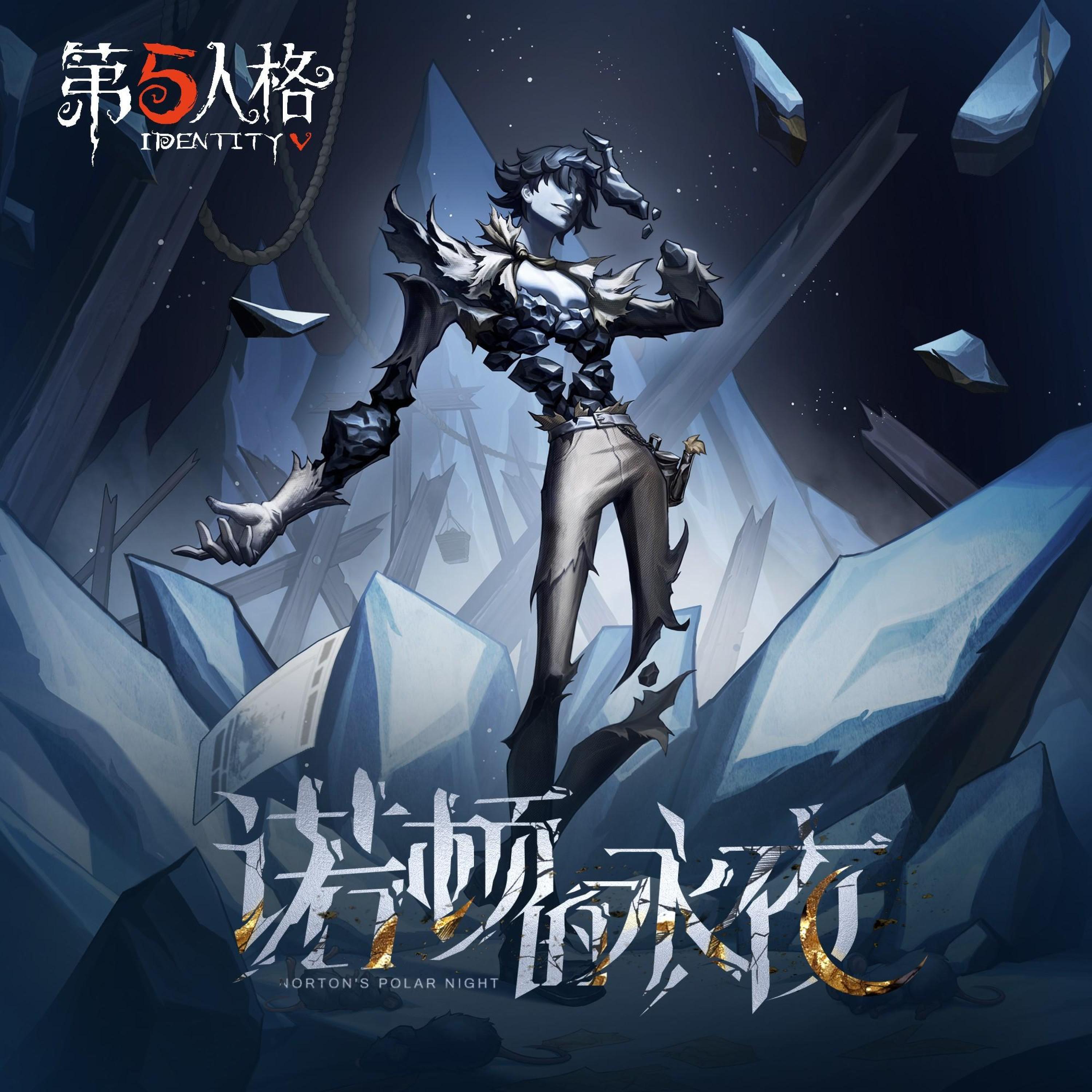 Релиз “愚人金”专属EP-《诺顿的永夜》