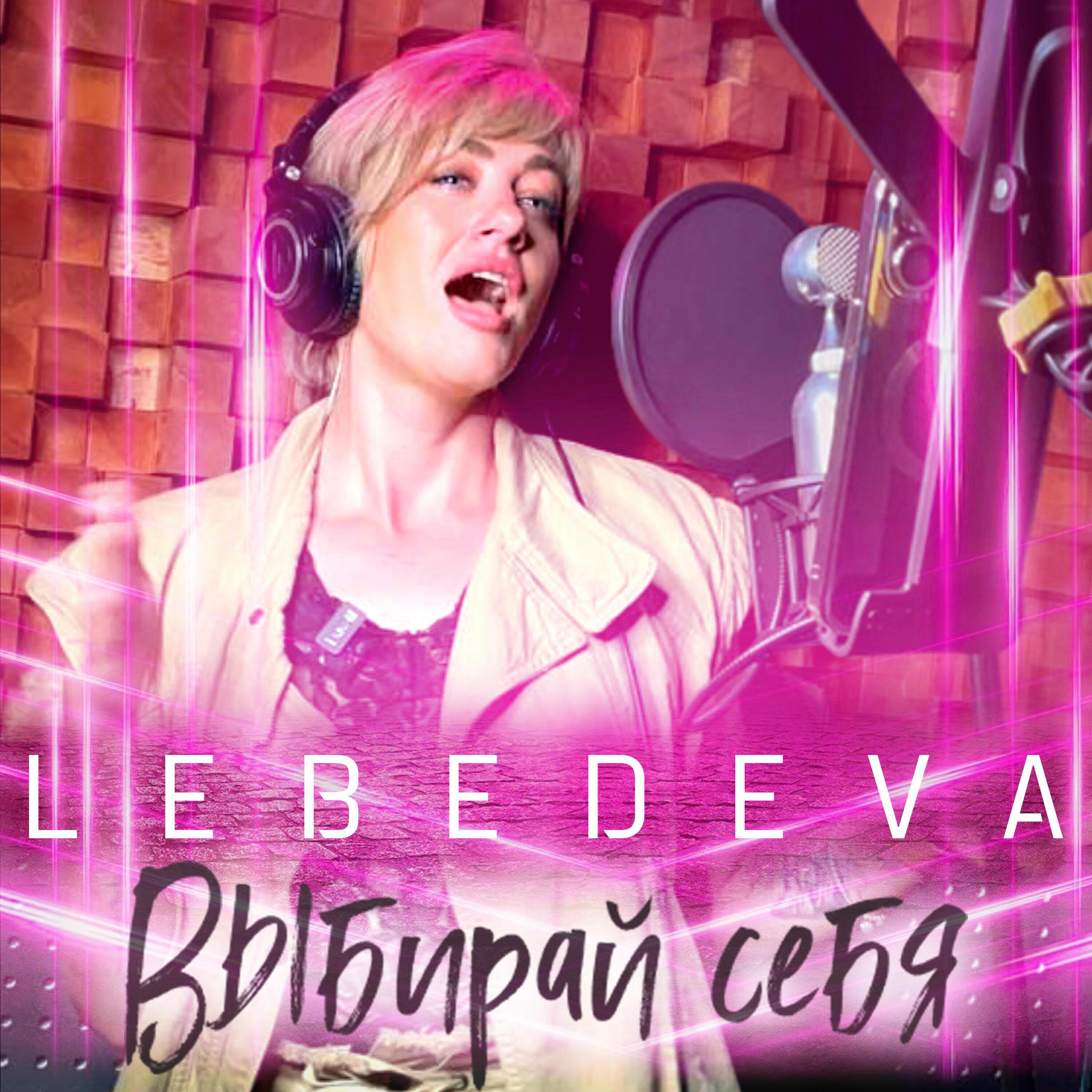 Lebedeva