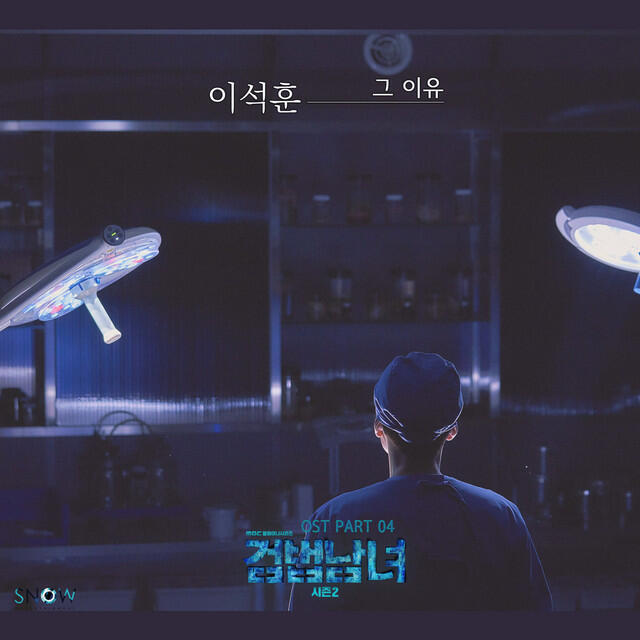 Релиз Partners for Justice Season2 (Original Television Soundtrack) Part.4