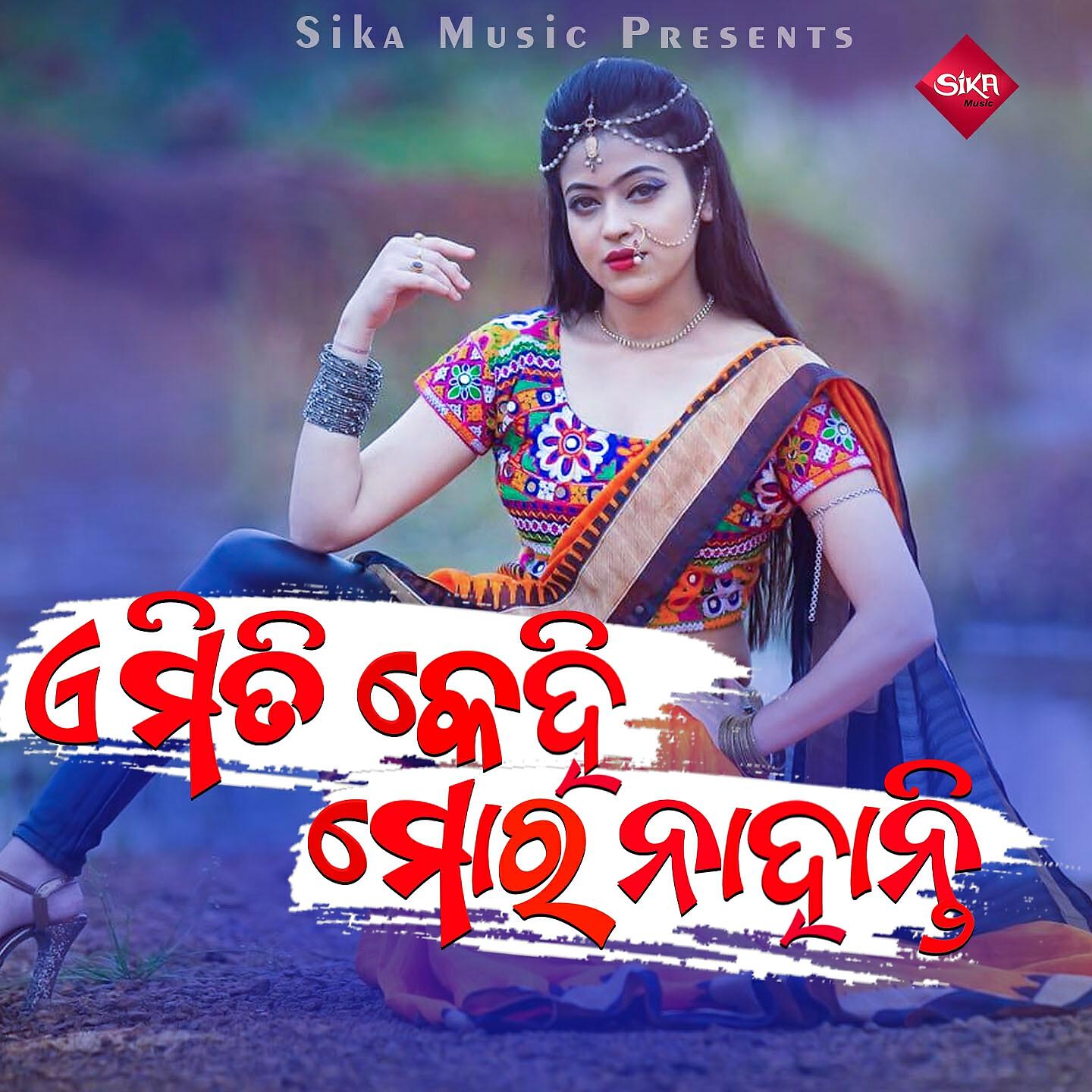 Релиз Amiti Kehi Mora Nahanti