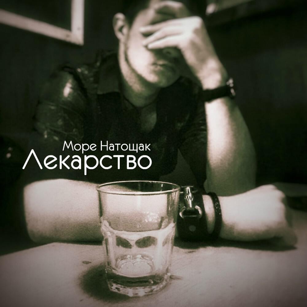 Релиз Лекарство