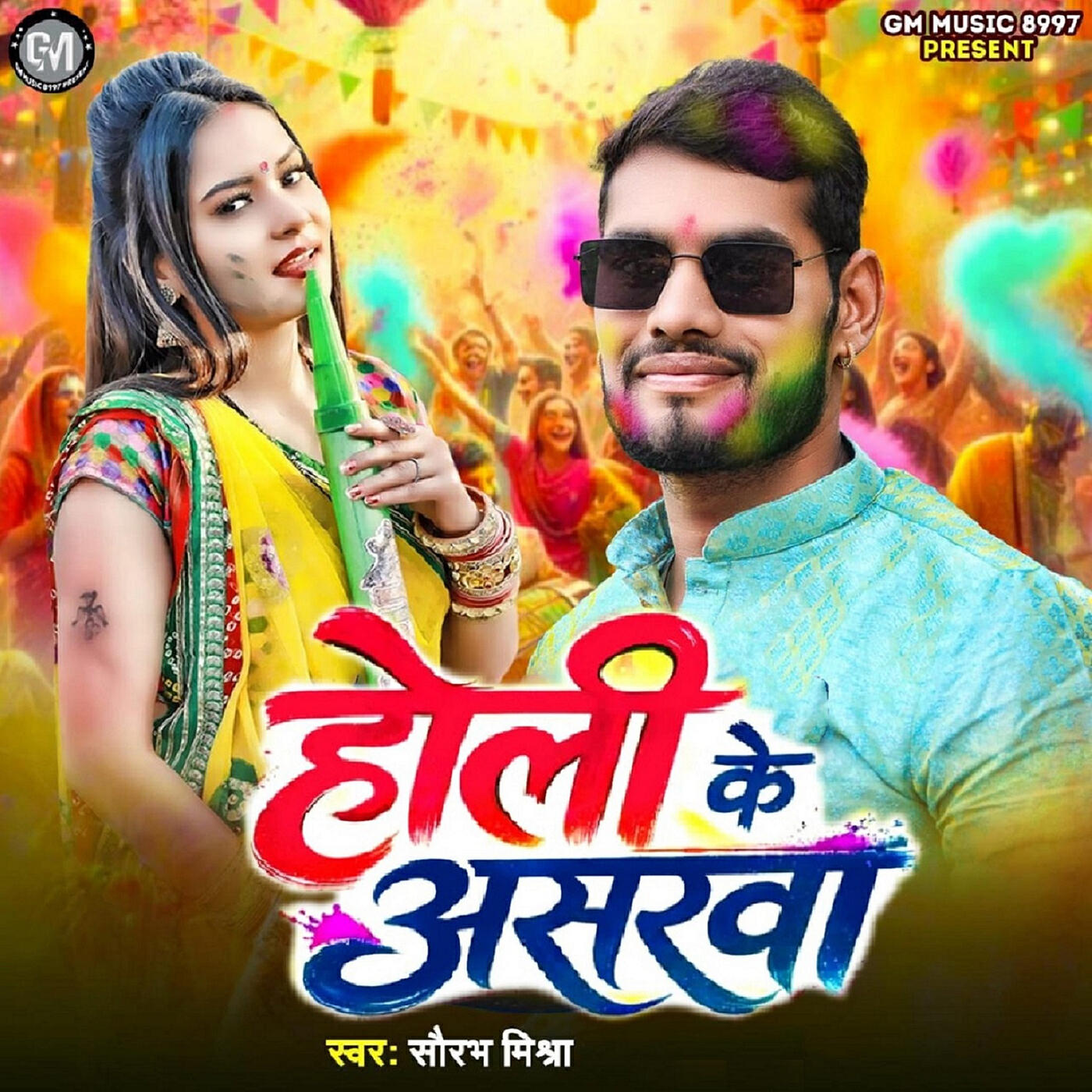 Релиз Holi Ke Asarava