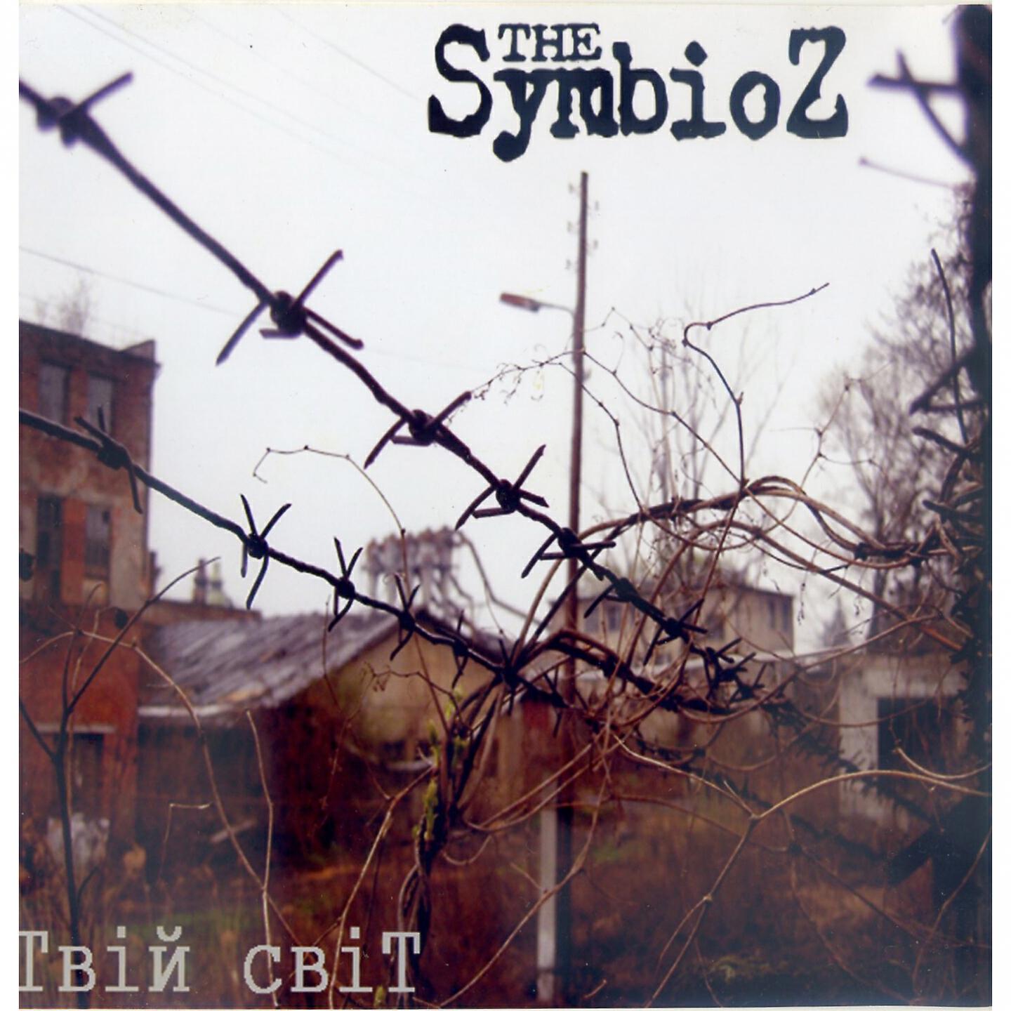 Релиз Твій світ