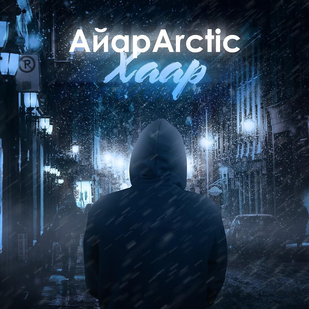 Релиз Хаар (Prod. By J.SY)