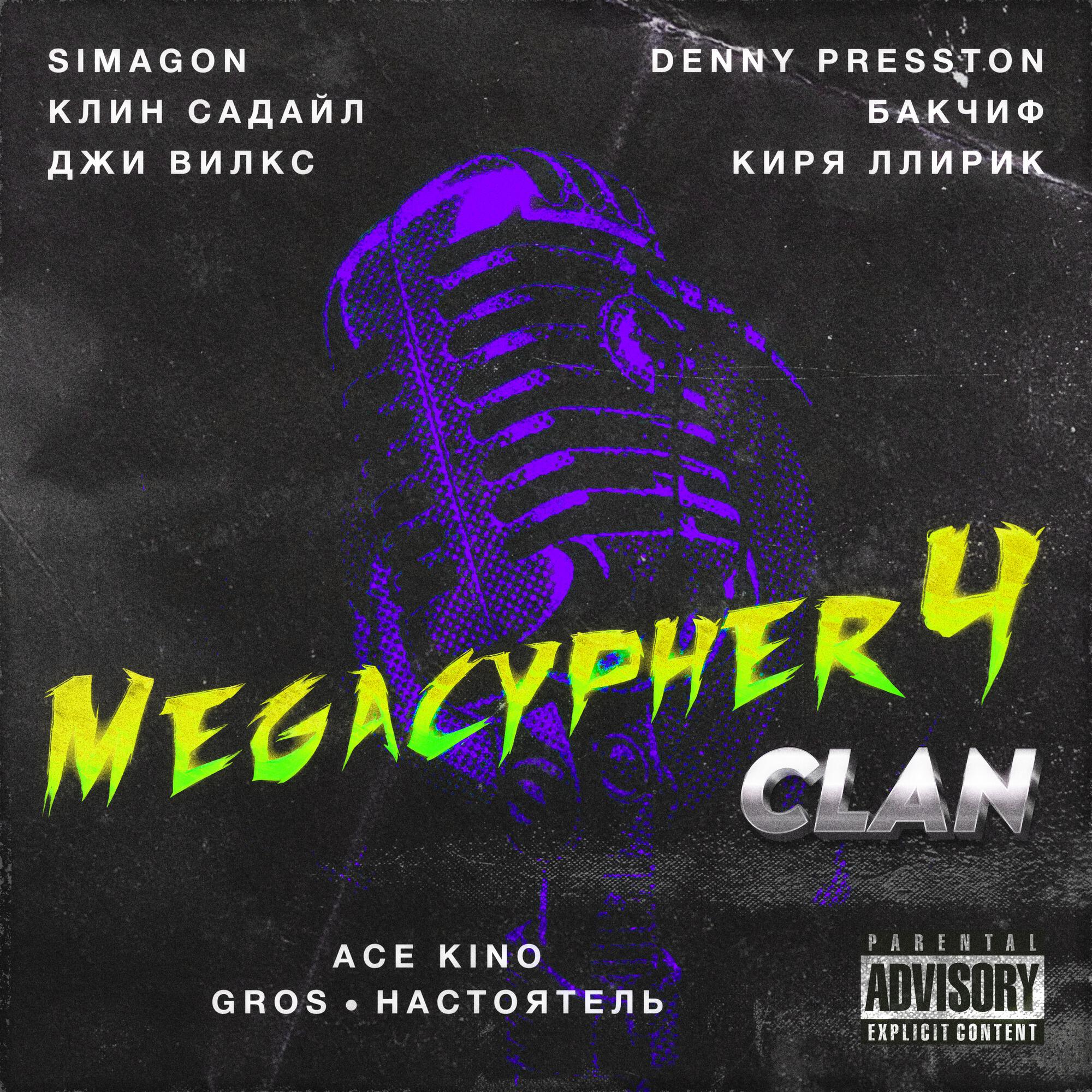 Релиз Megacypher 4