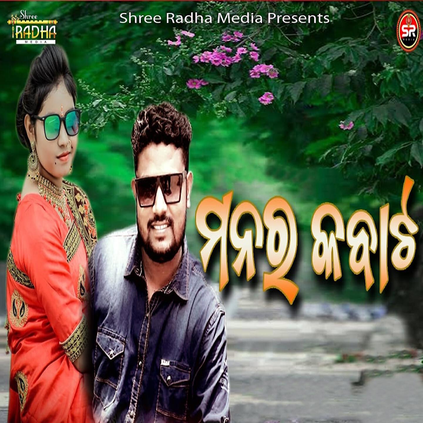 Релиз Manar Kabata