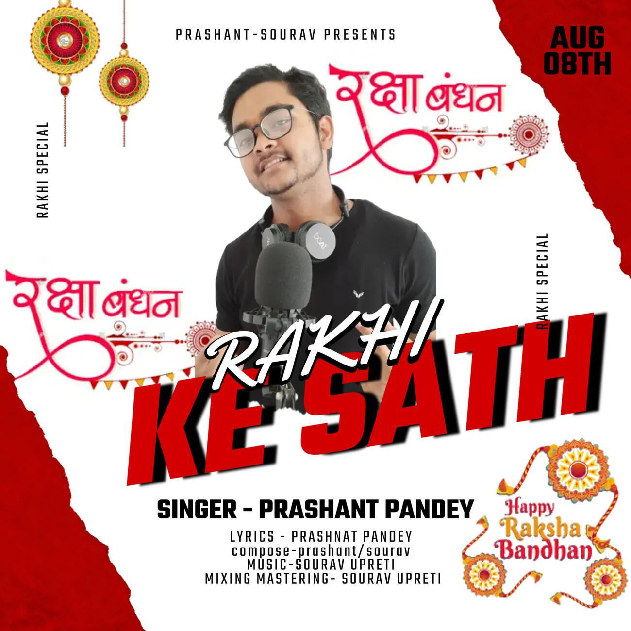 Релиз rakhi ke sath