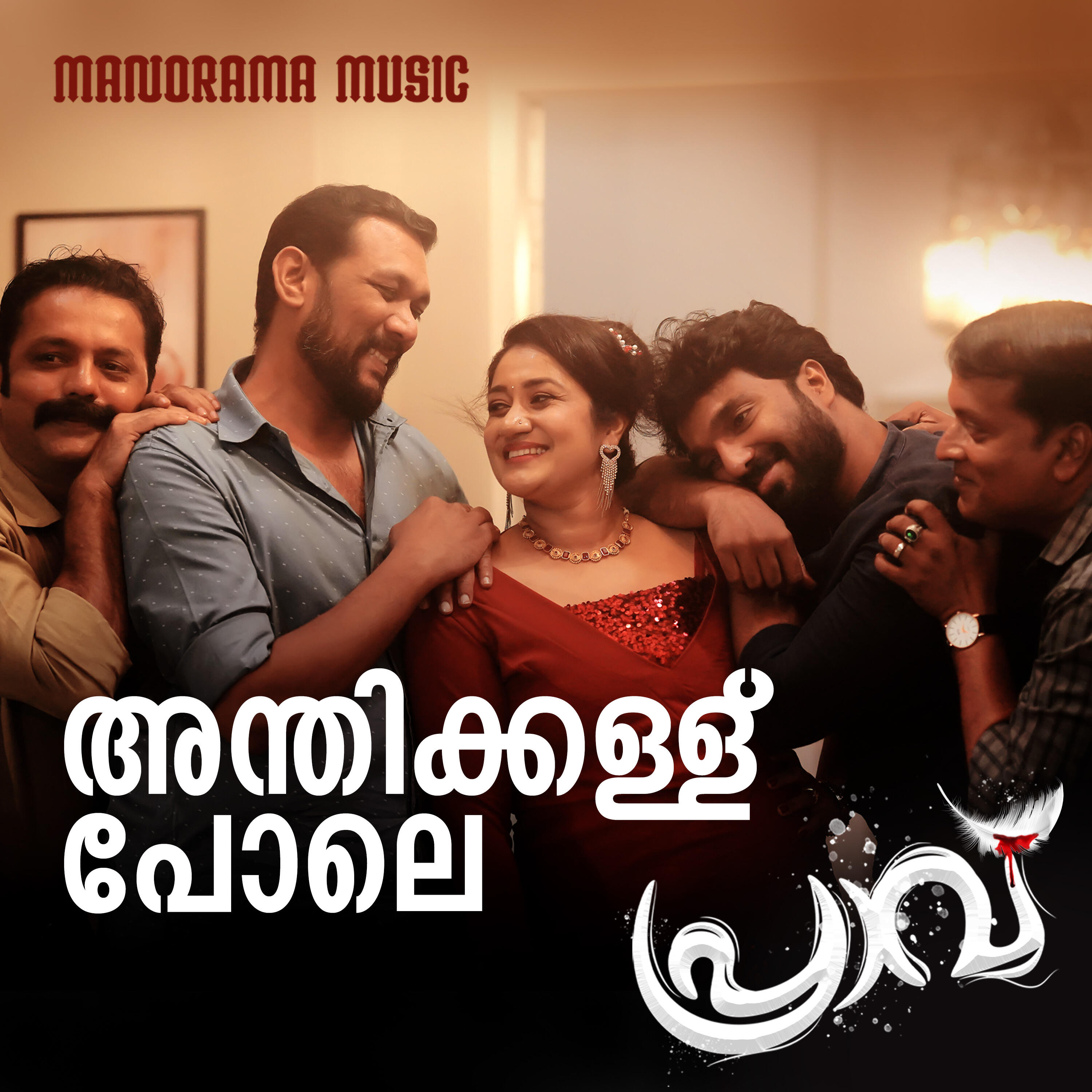 Релиз Anthikallu Pole