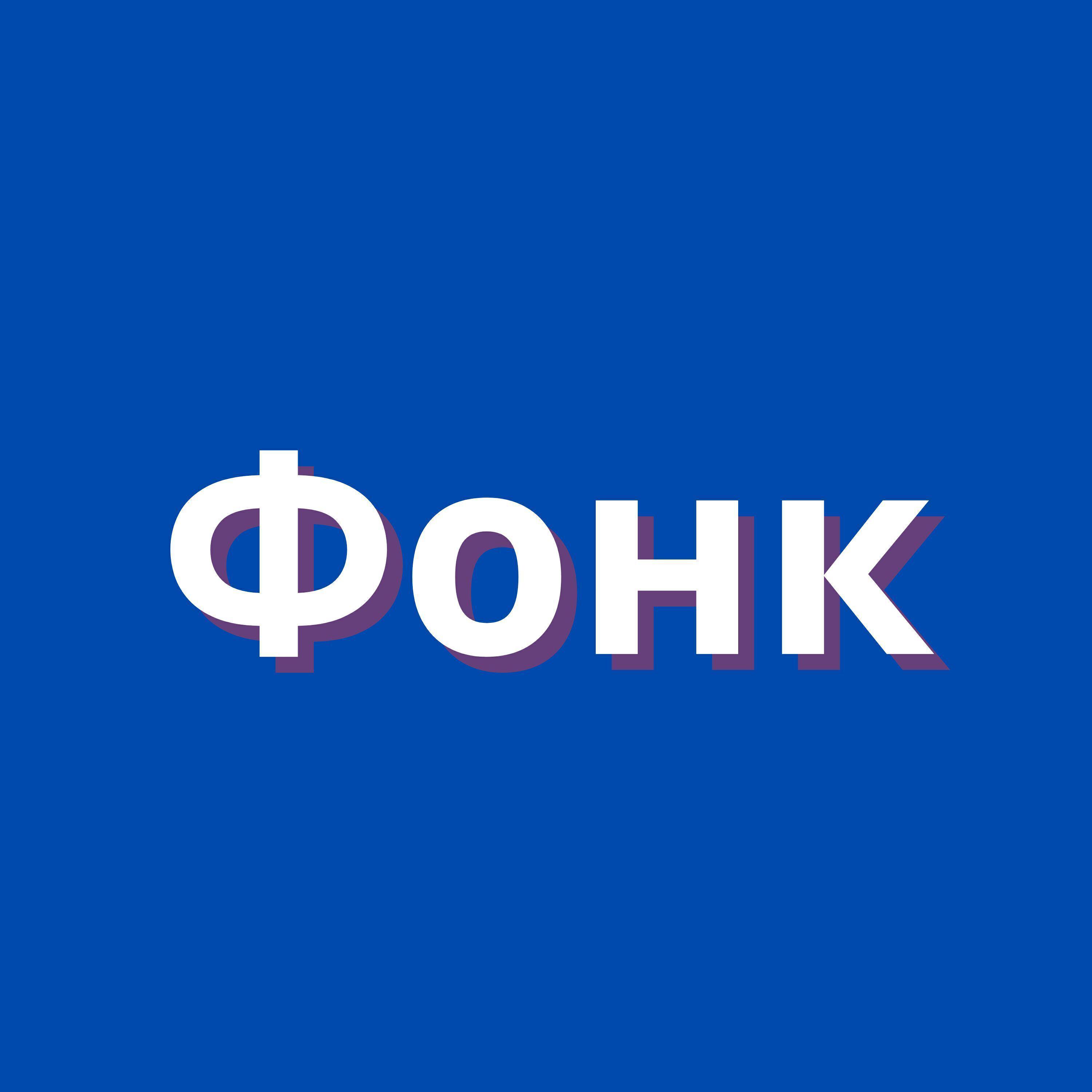 Maksim Phonk