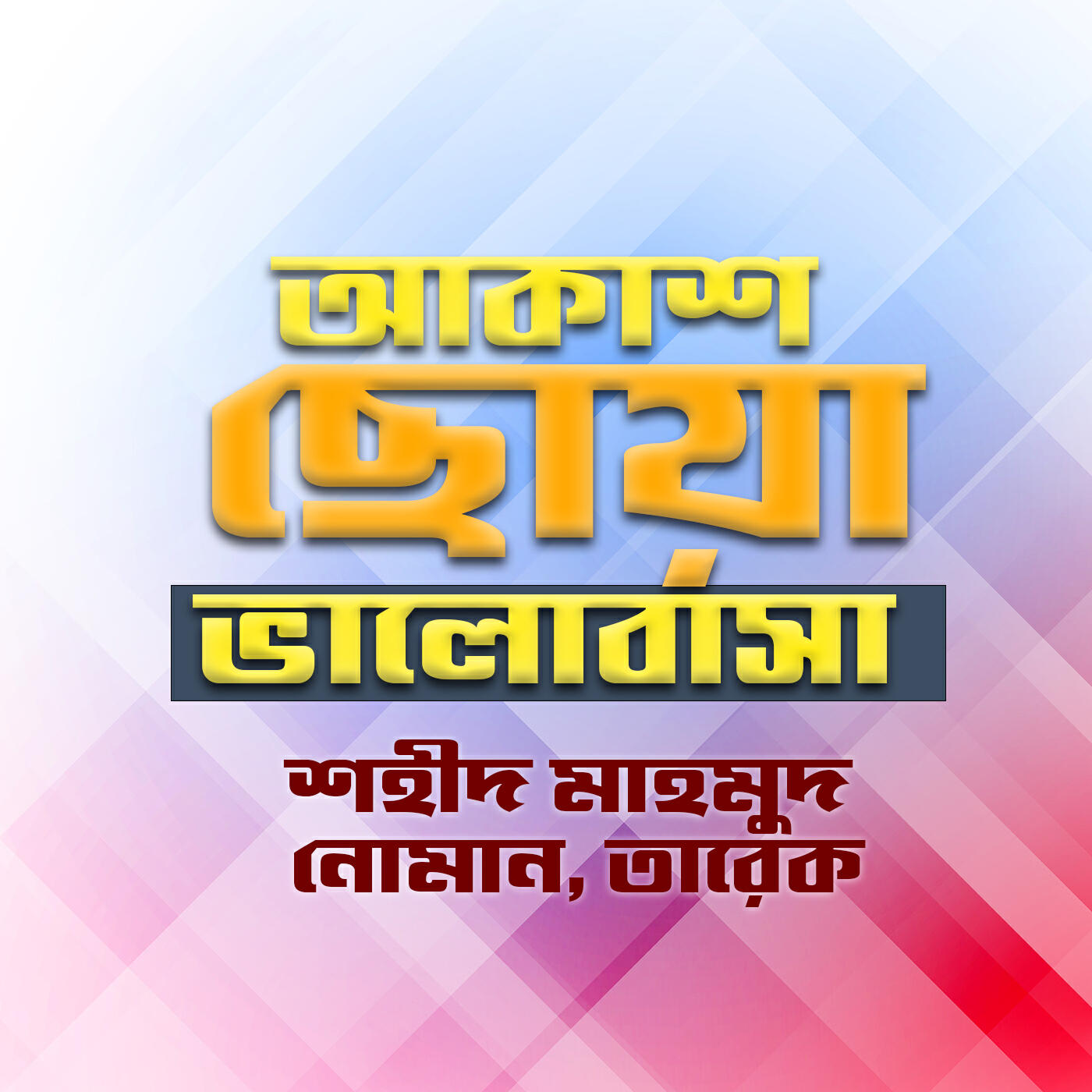 Shahid Mahmud