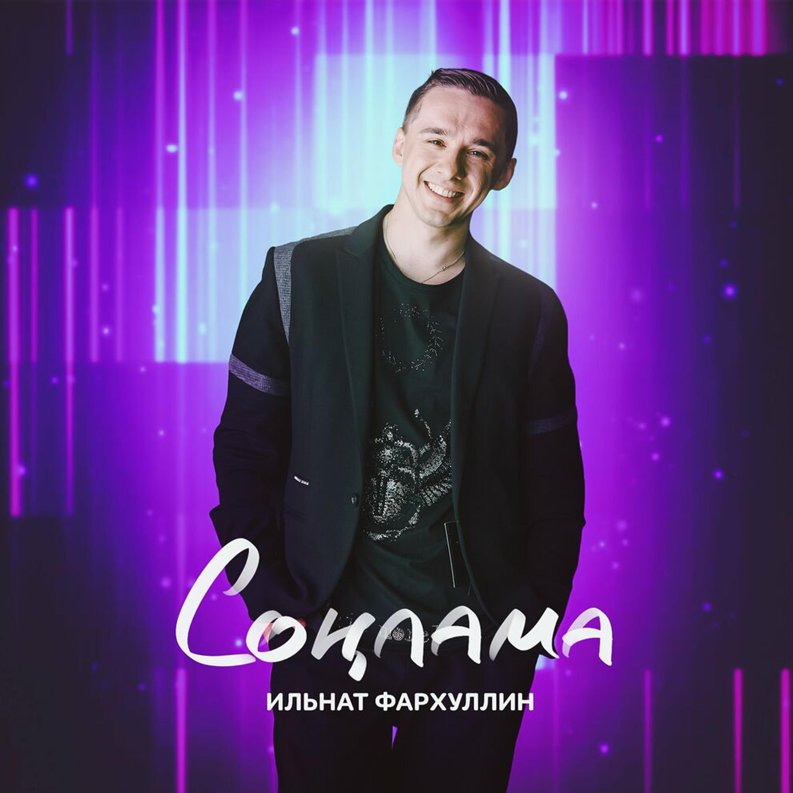 Релиз Сонлама