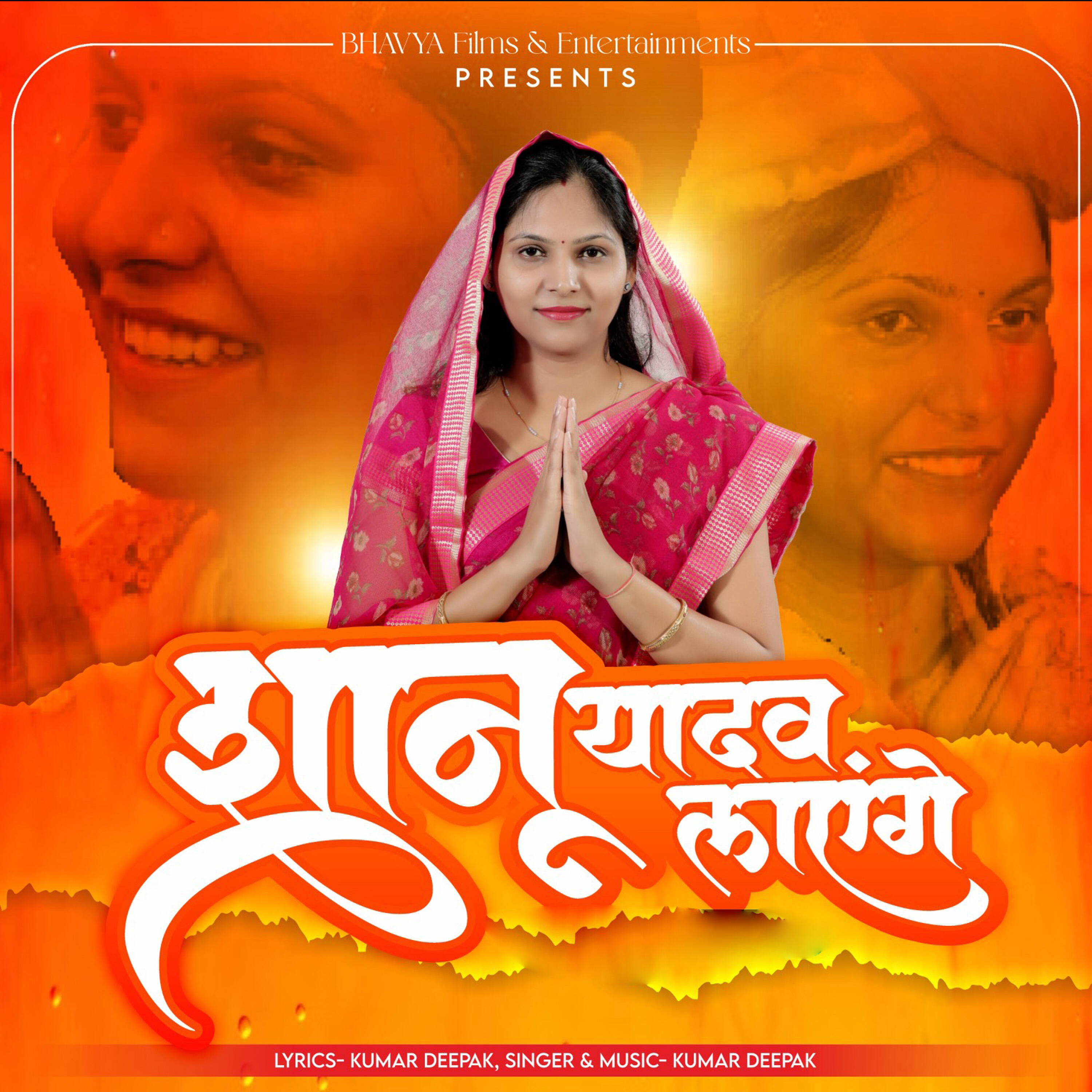Релиз Shanu Yadav Layenge