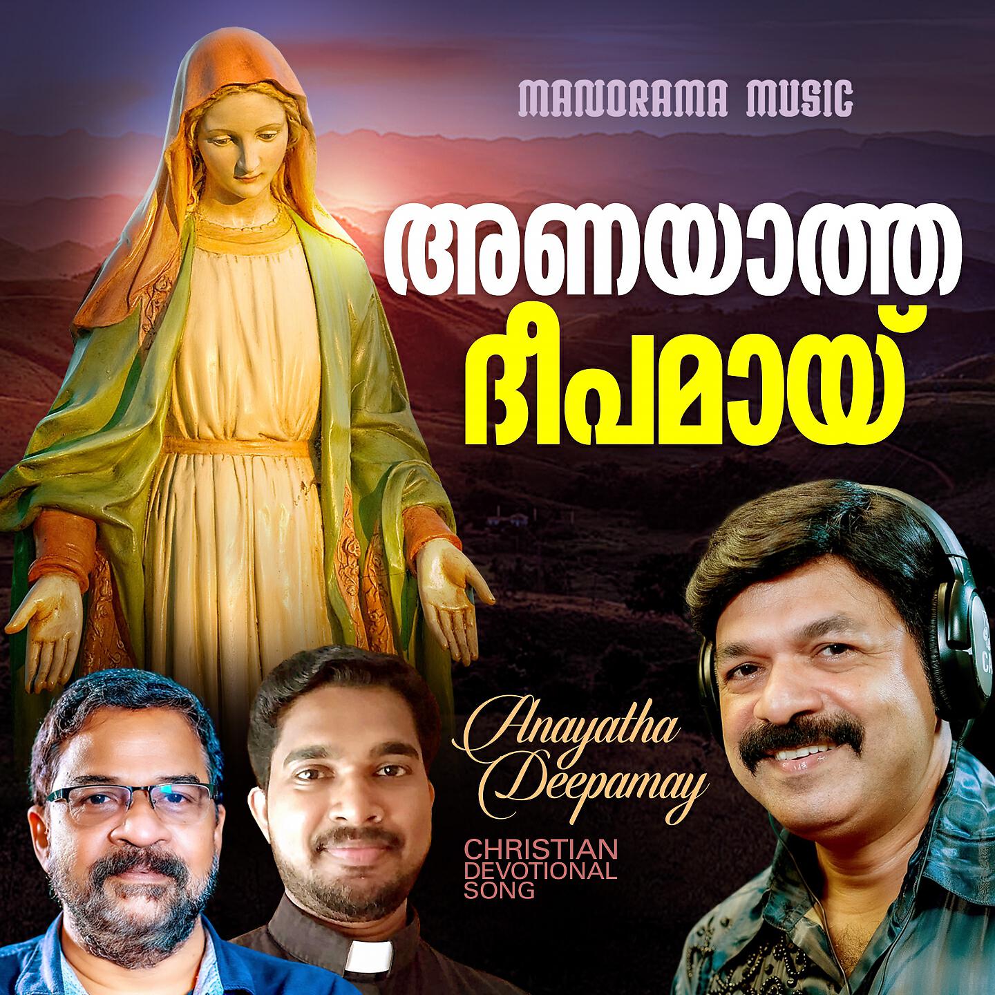 Релиз Anayatha Deepamay
