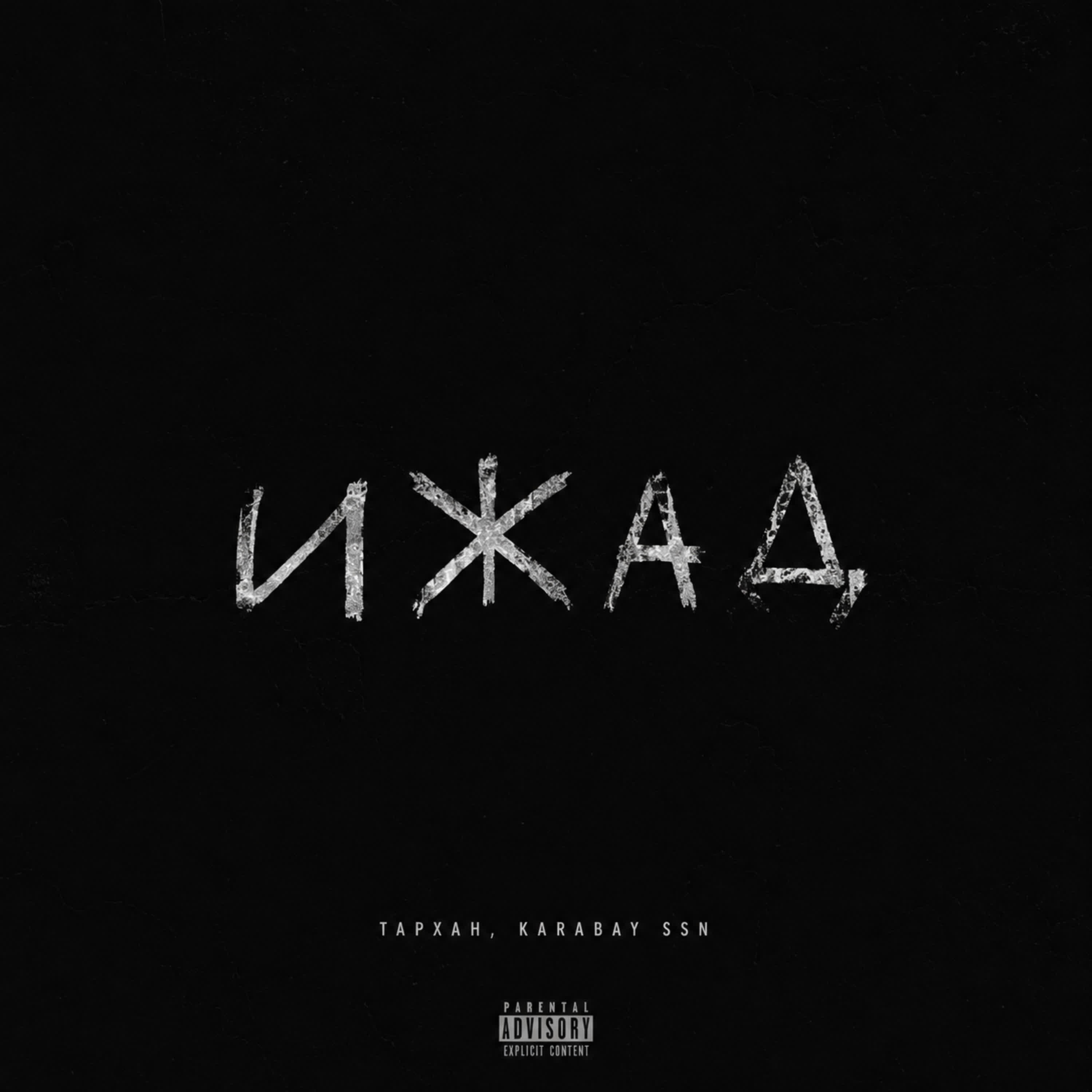 Релиз ижад