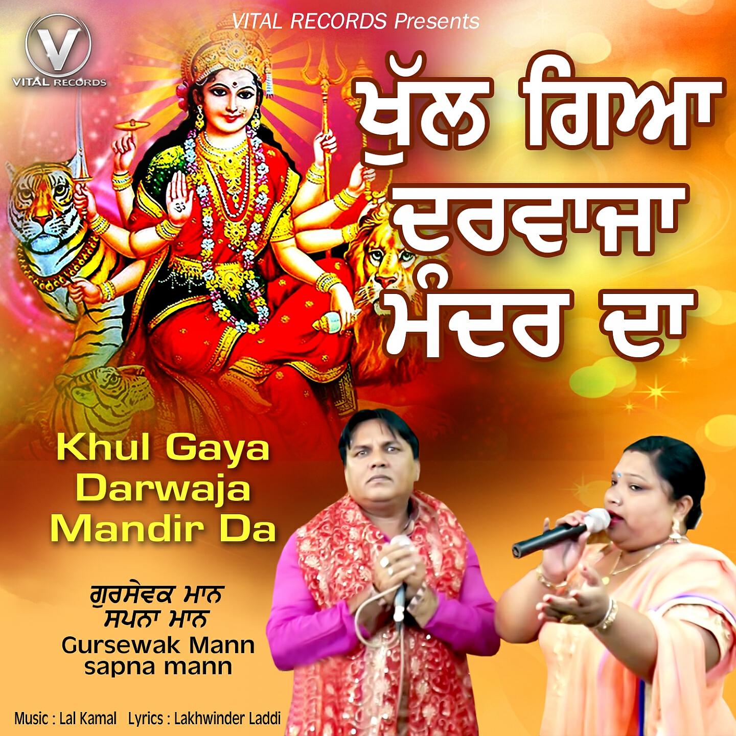 Релиз Khul Gaya Darwaja Mandir Da