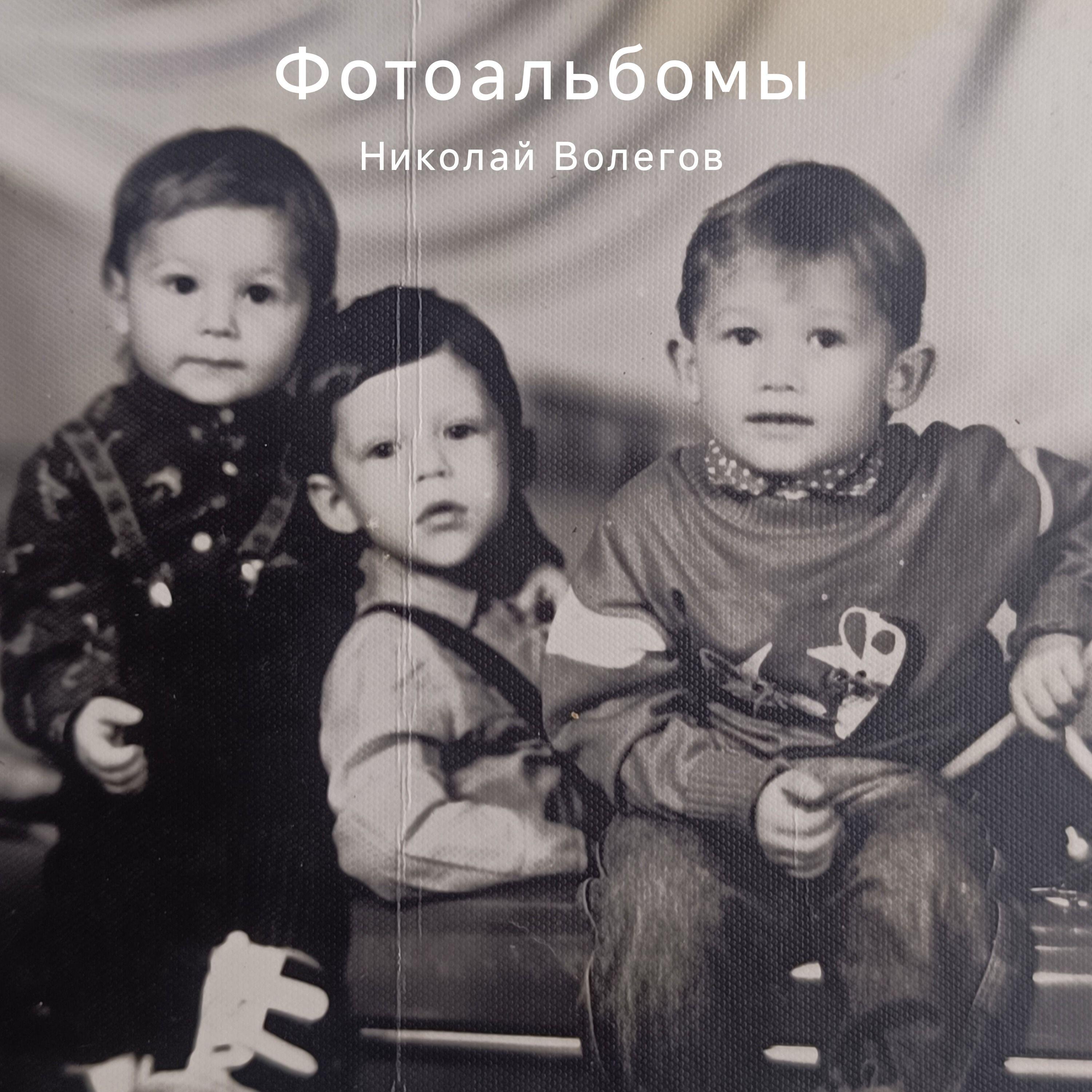 Релиз Фотоальбомы