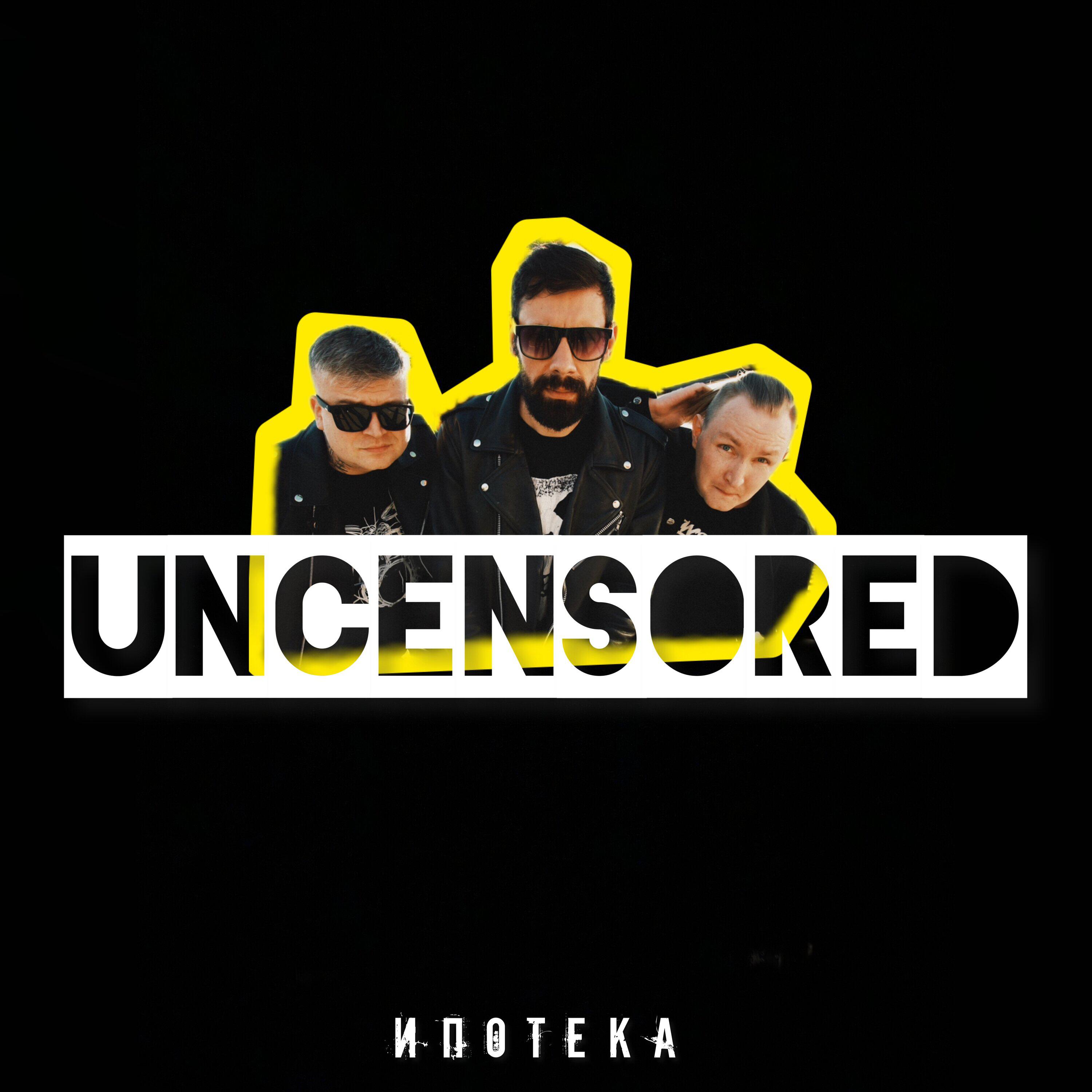 Релиз Uncensored