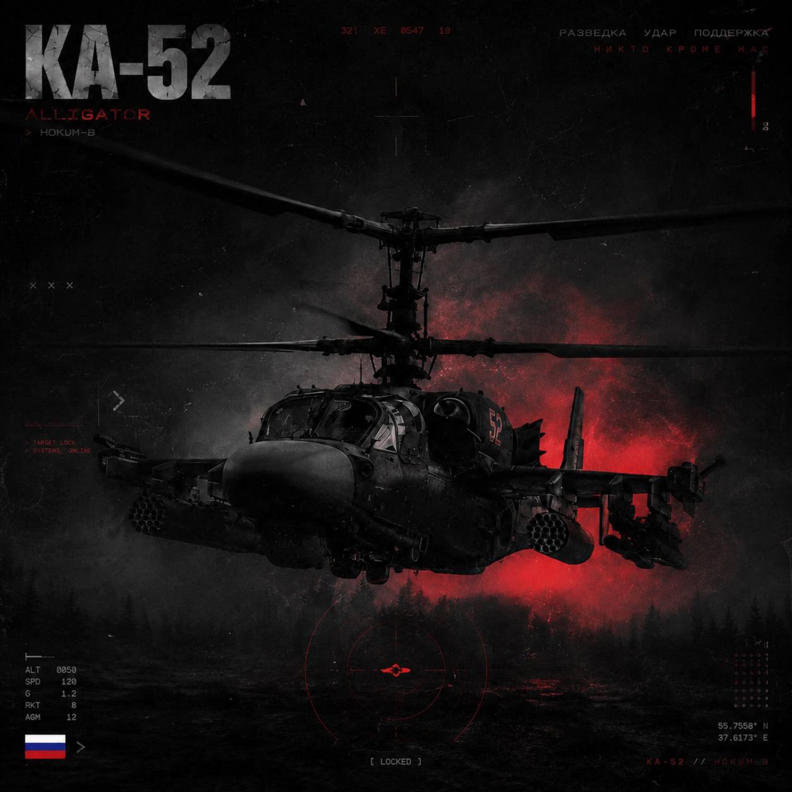 Релиз Ка-52
