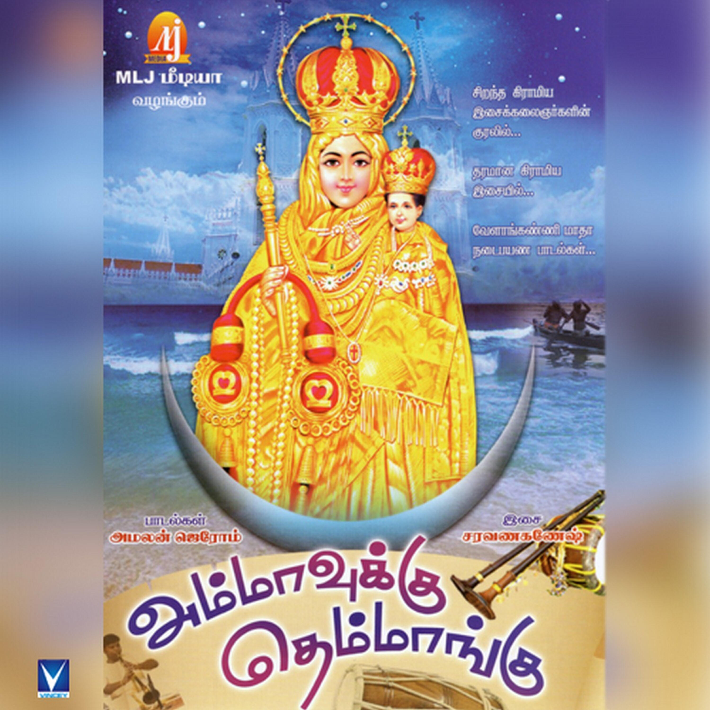 Релиз Ammavukku Themmangu
