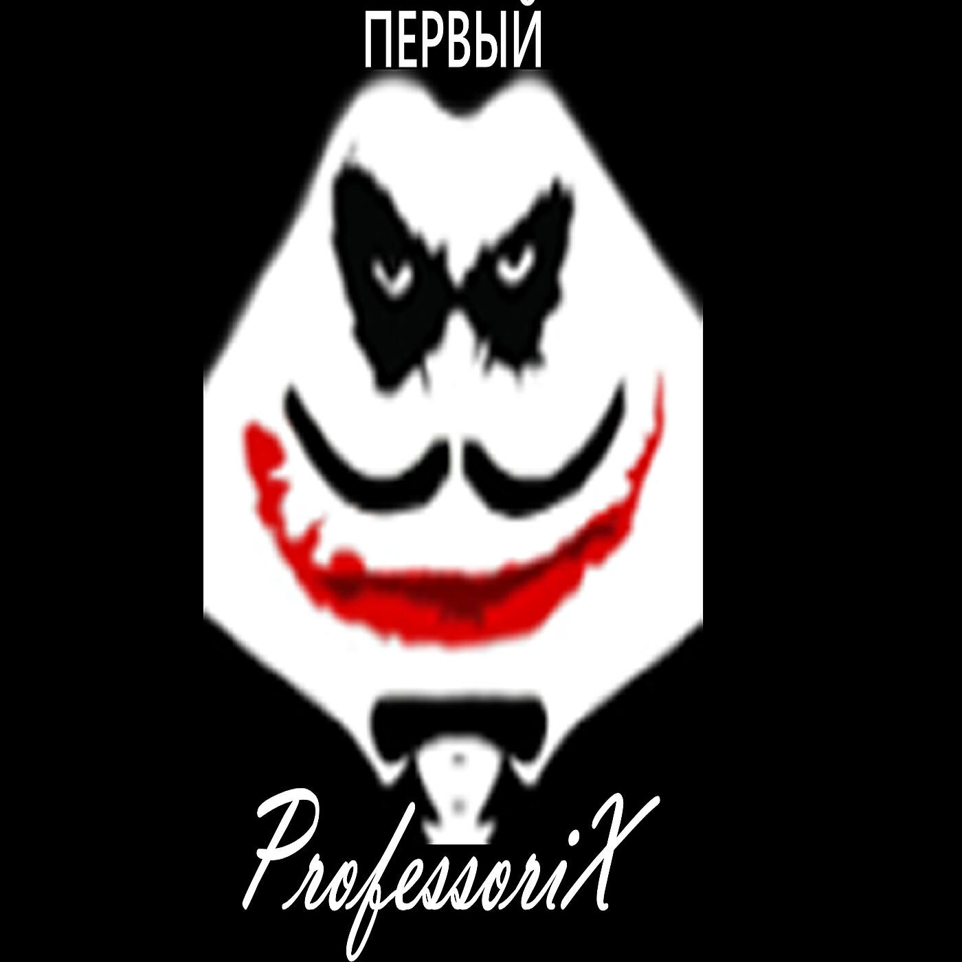 Релиз Первый