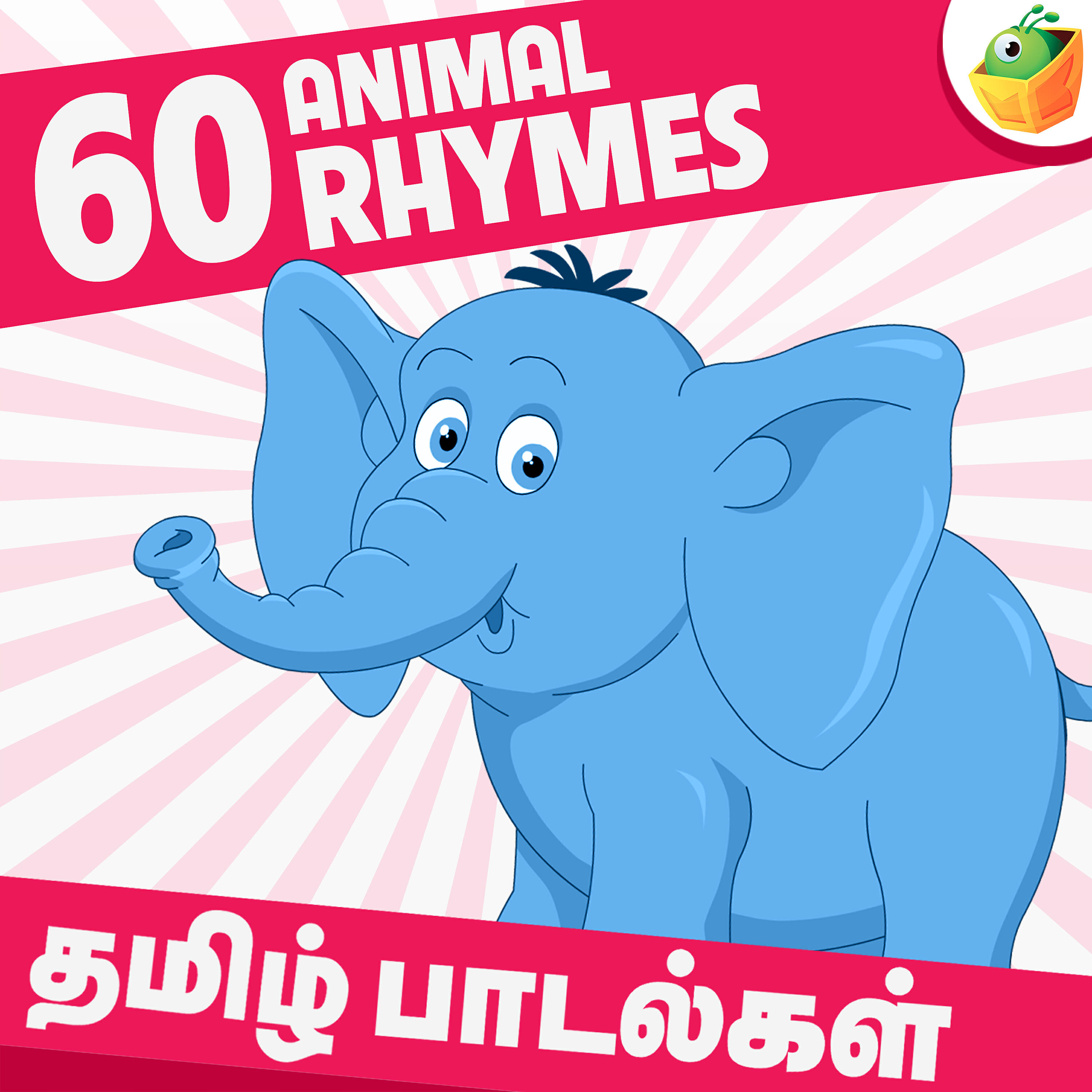 Релиз Super 60 Animal Rhymes