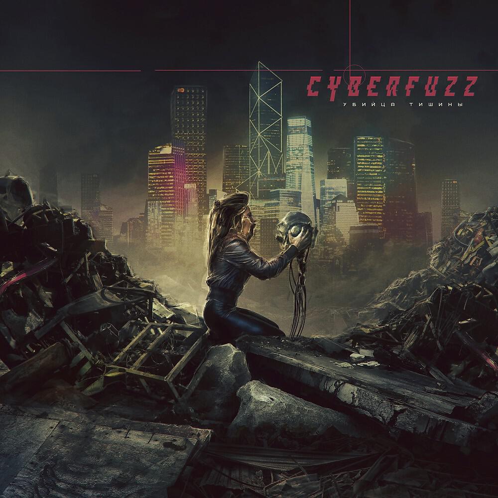 CyberfuzZ