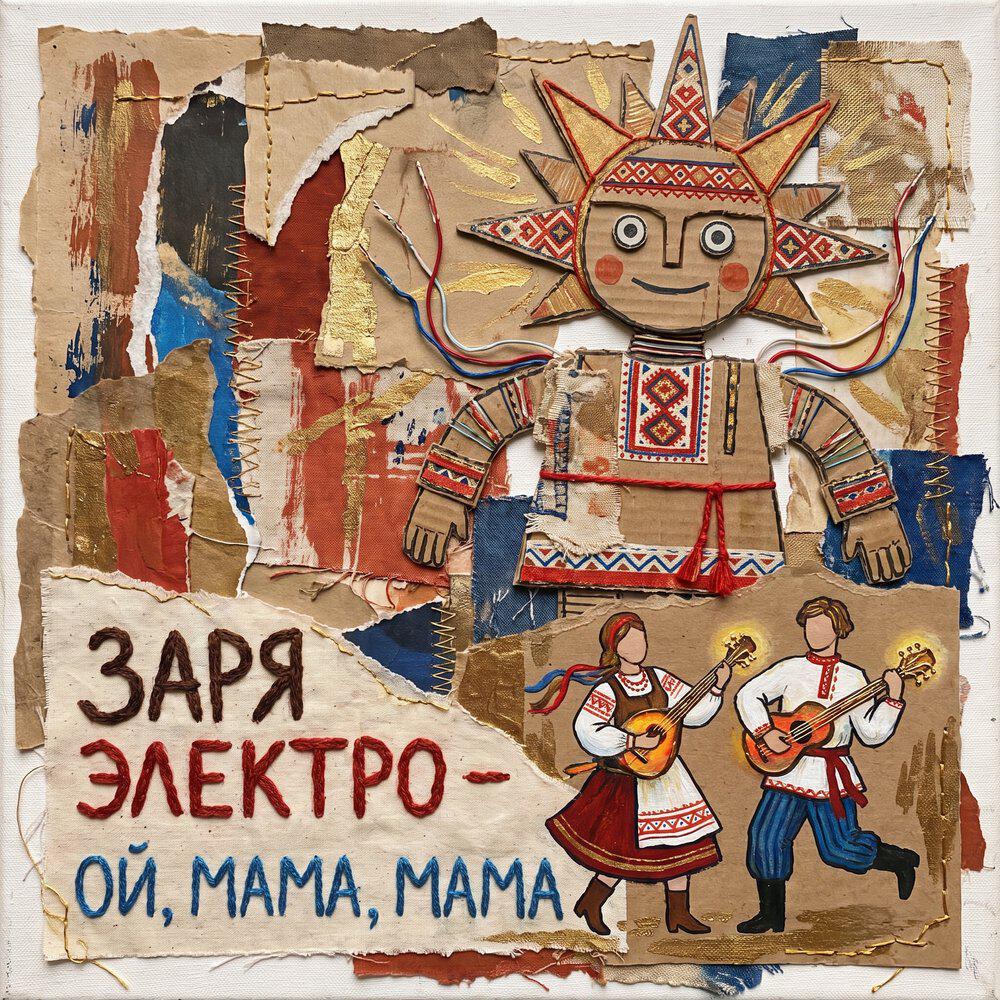 Заря Электро