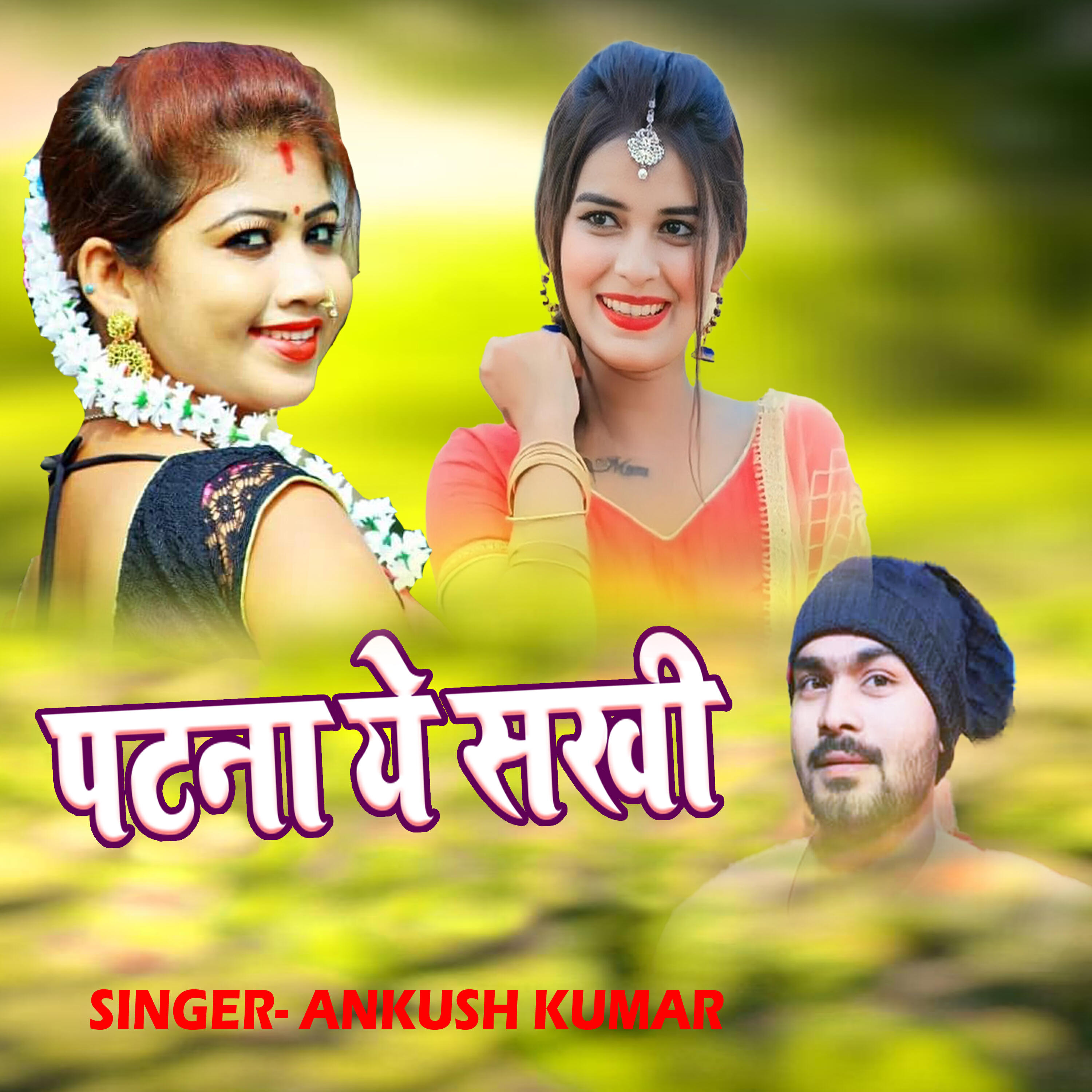 Релиз Patna Ye Sakhi